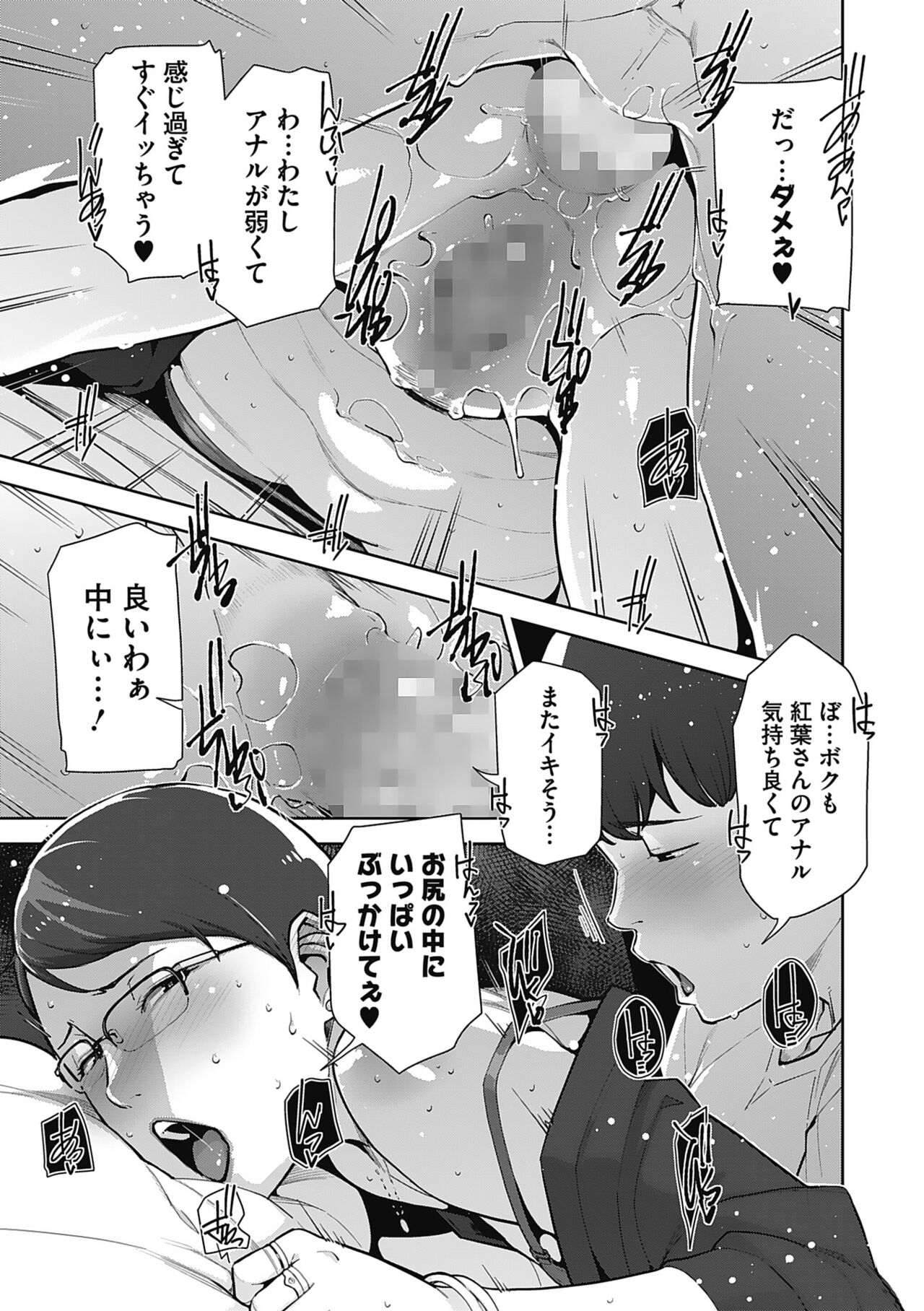Hatsujou Contrast - Page 83