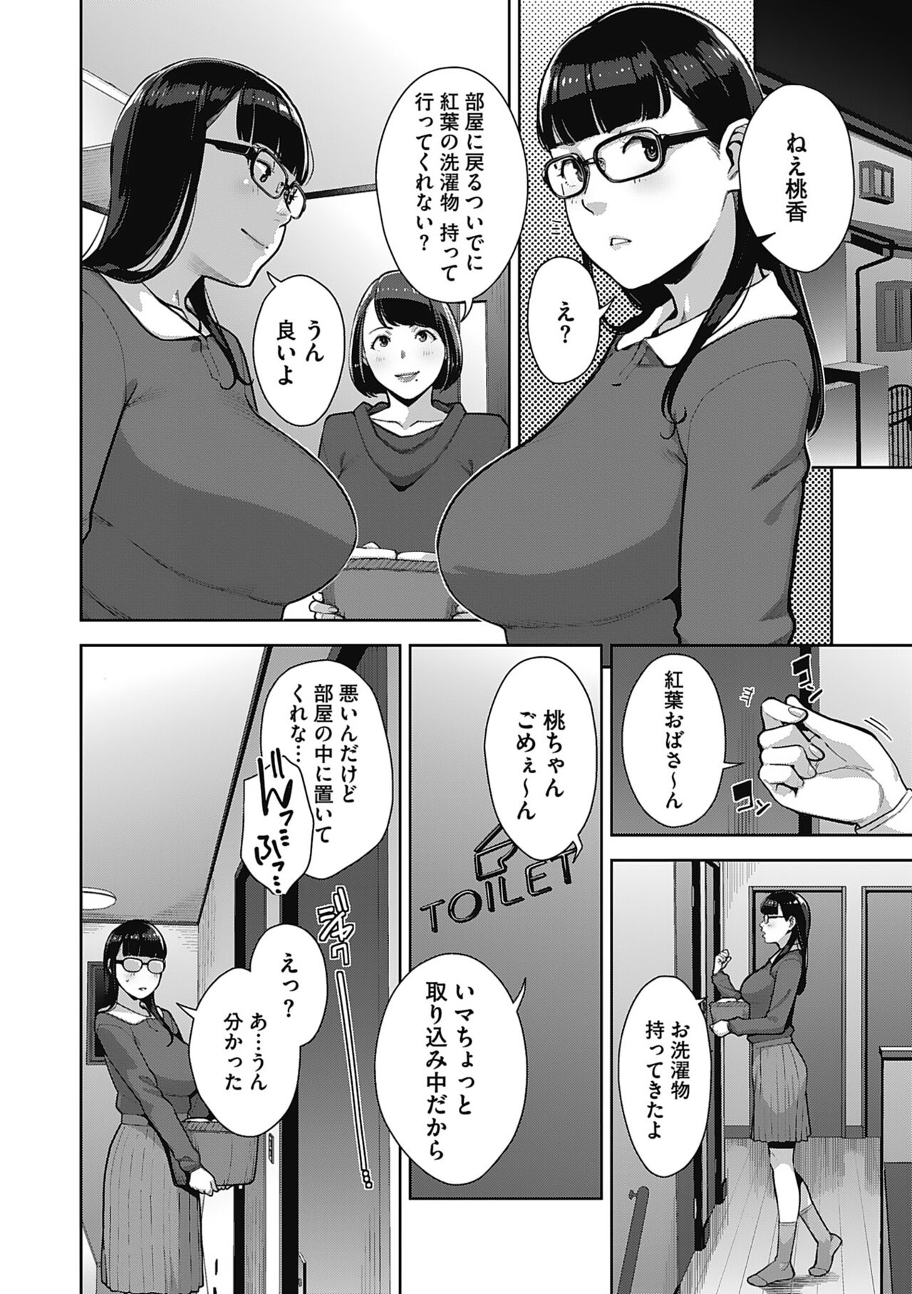 Hatsujou Contrast - Page 86