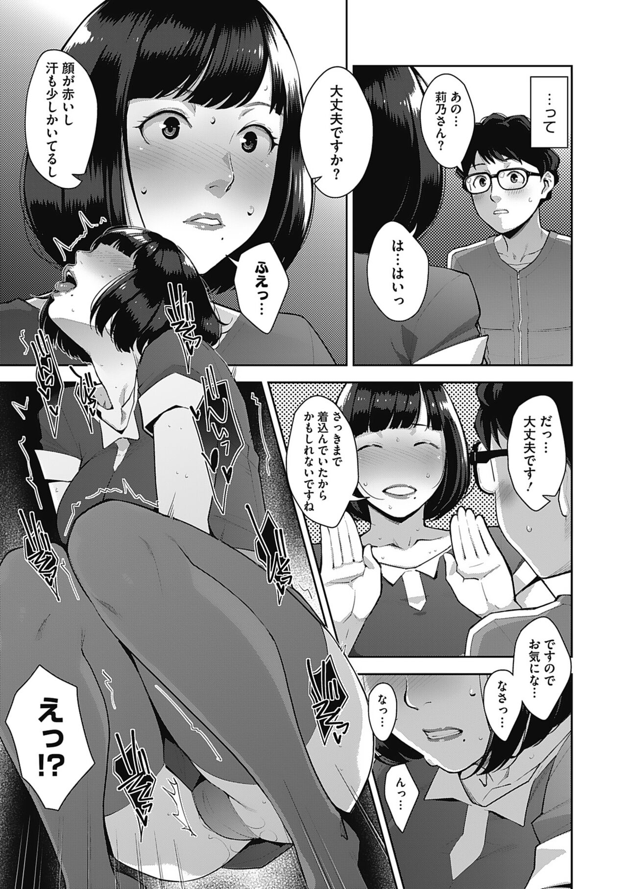 Hatsujou Contrast - Page 9
