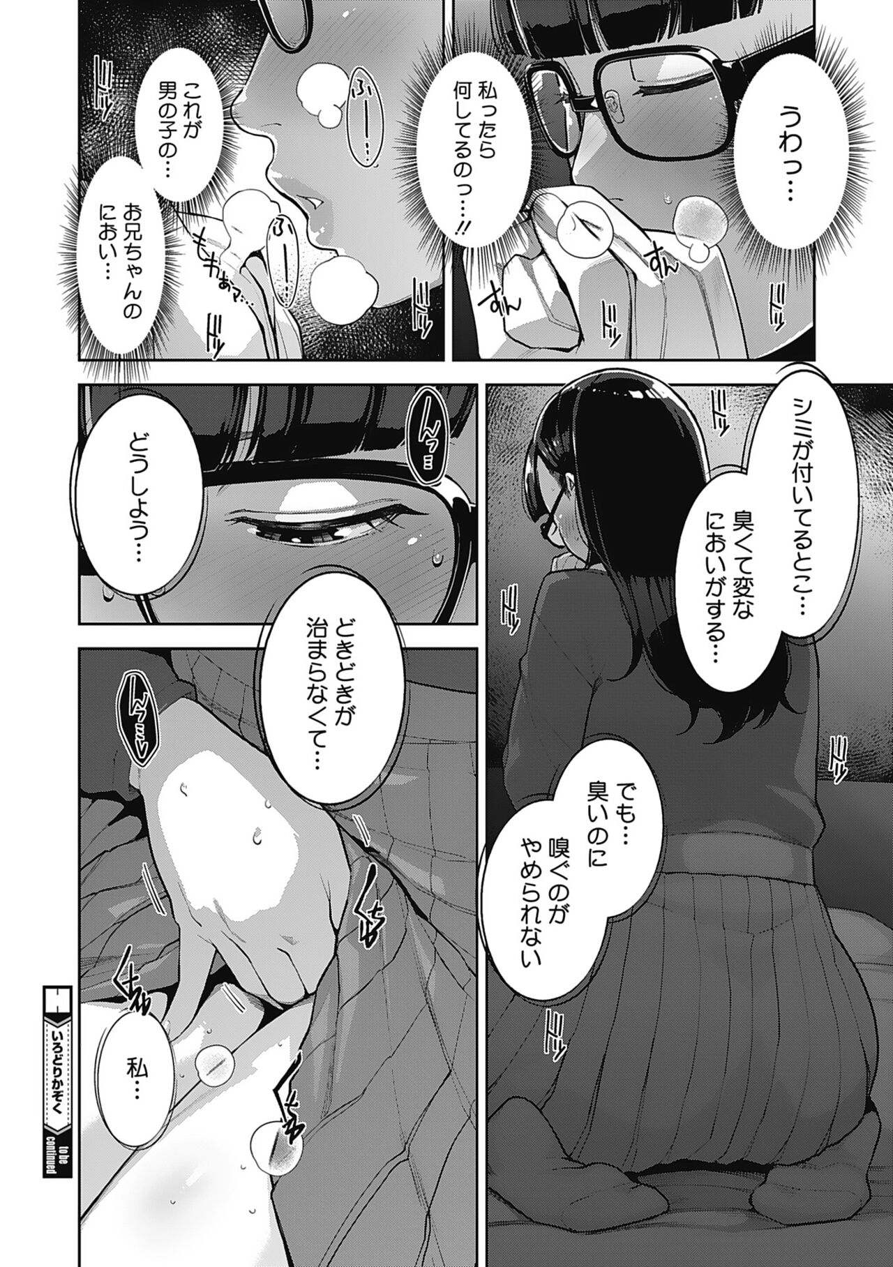 Hatsujou Contrast - Page 90