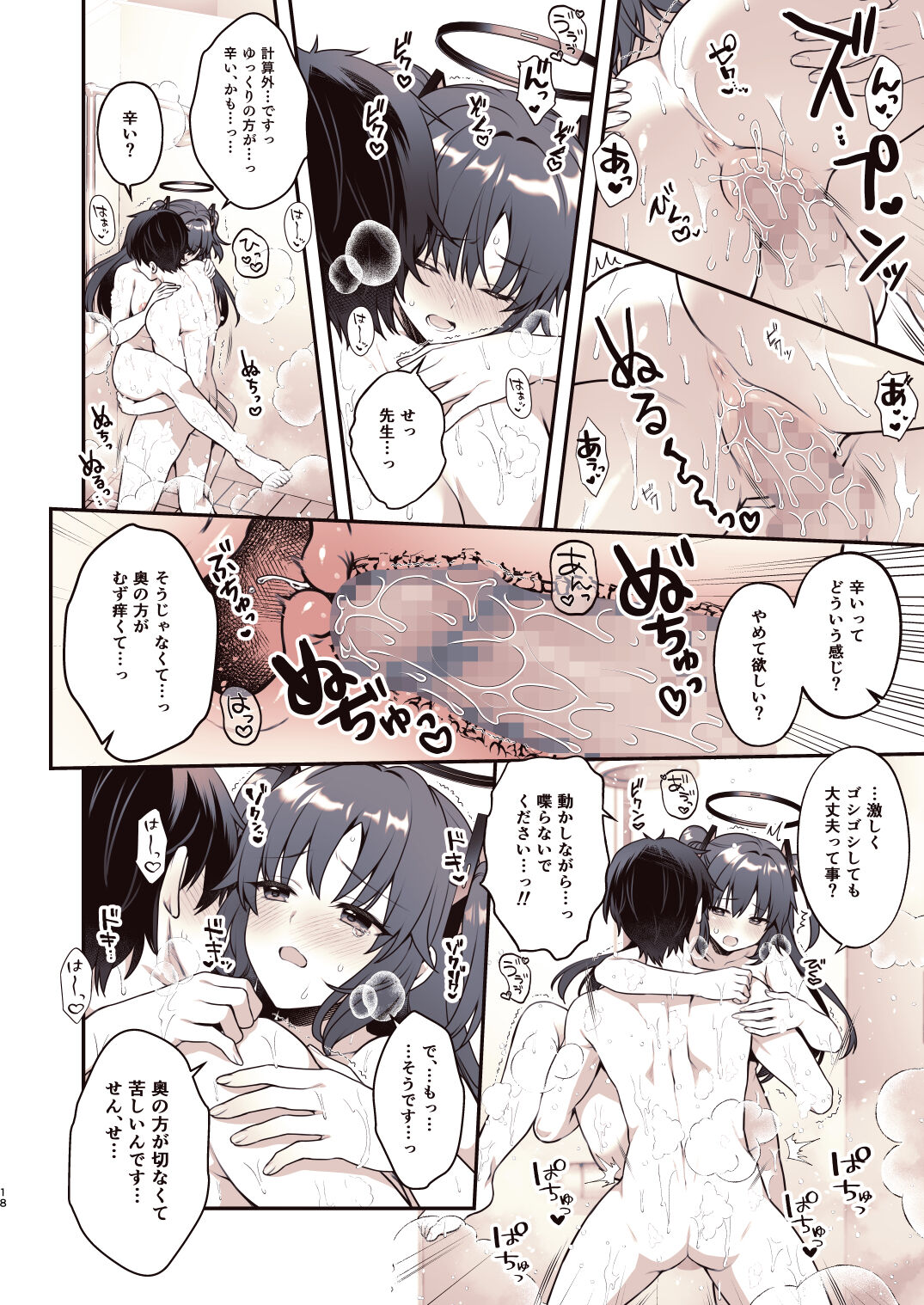 Shower de Yuuka to - Page 17