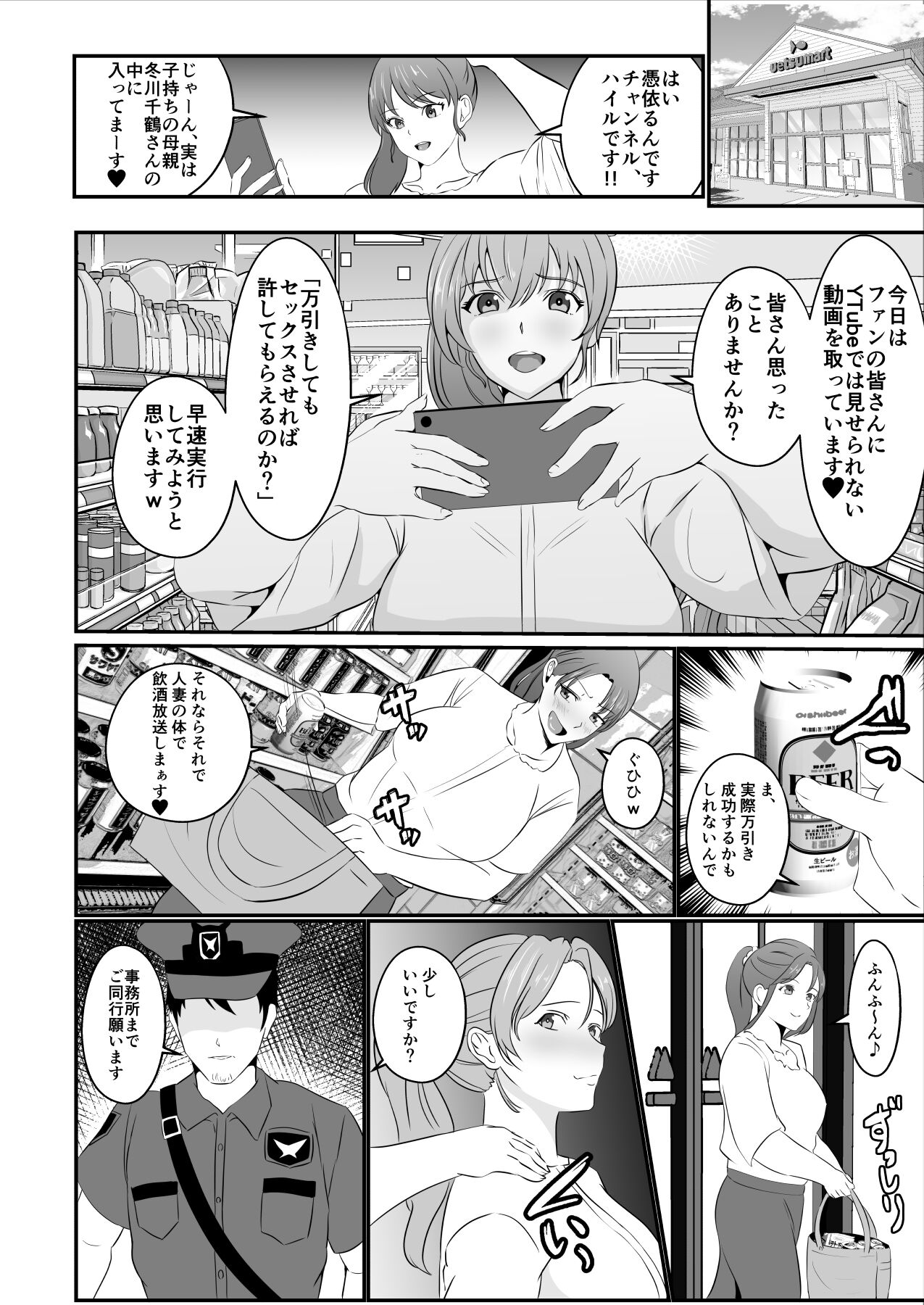 Hyoui-kei YTuber - Page 30