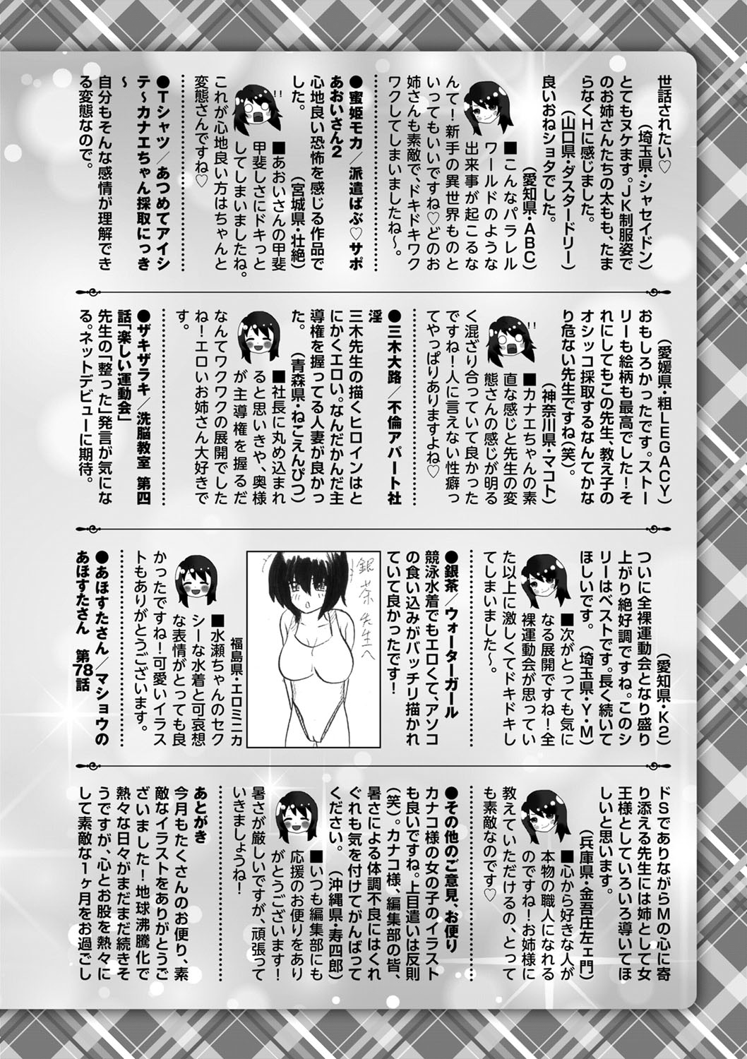 COMIC Masyo 2023-10 - Page 253