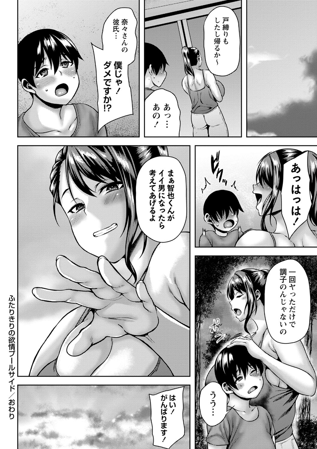 COMIC Masyo 2023-10 - Page 27