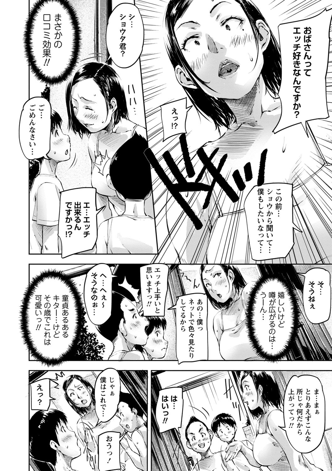 COMIC Masyo 2023-10 - Page 31