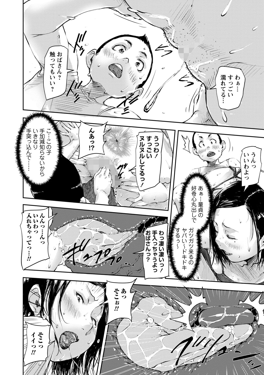 COMIC Masyo 2023-10 - Page 35