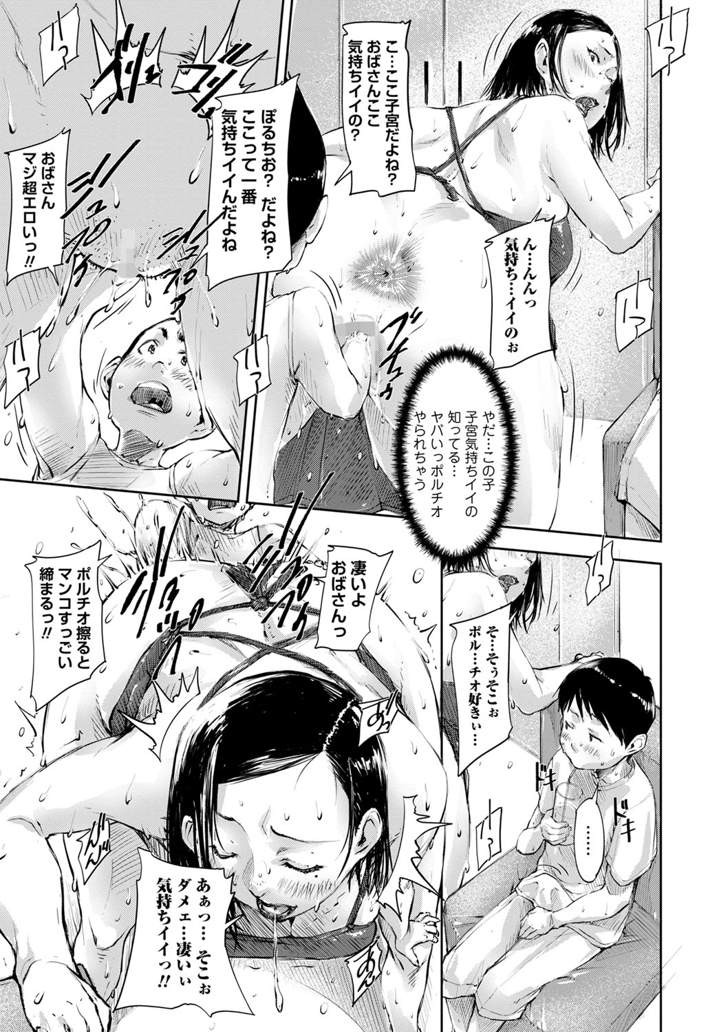 COMIC Masyo 2023-10 - Page 36