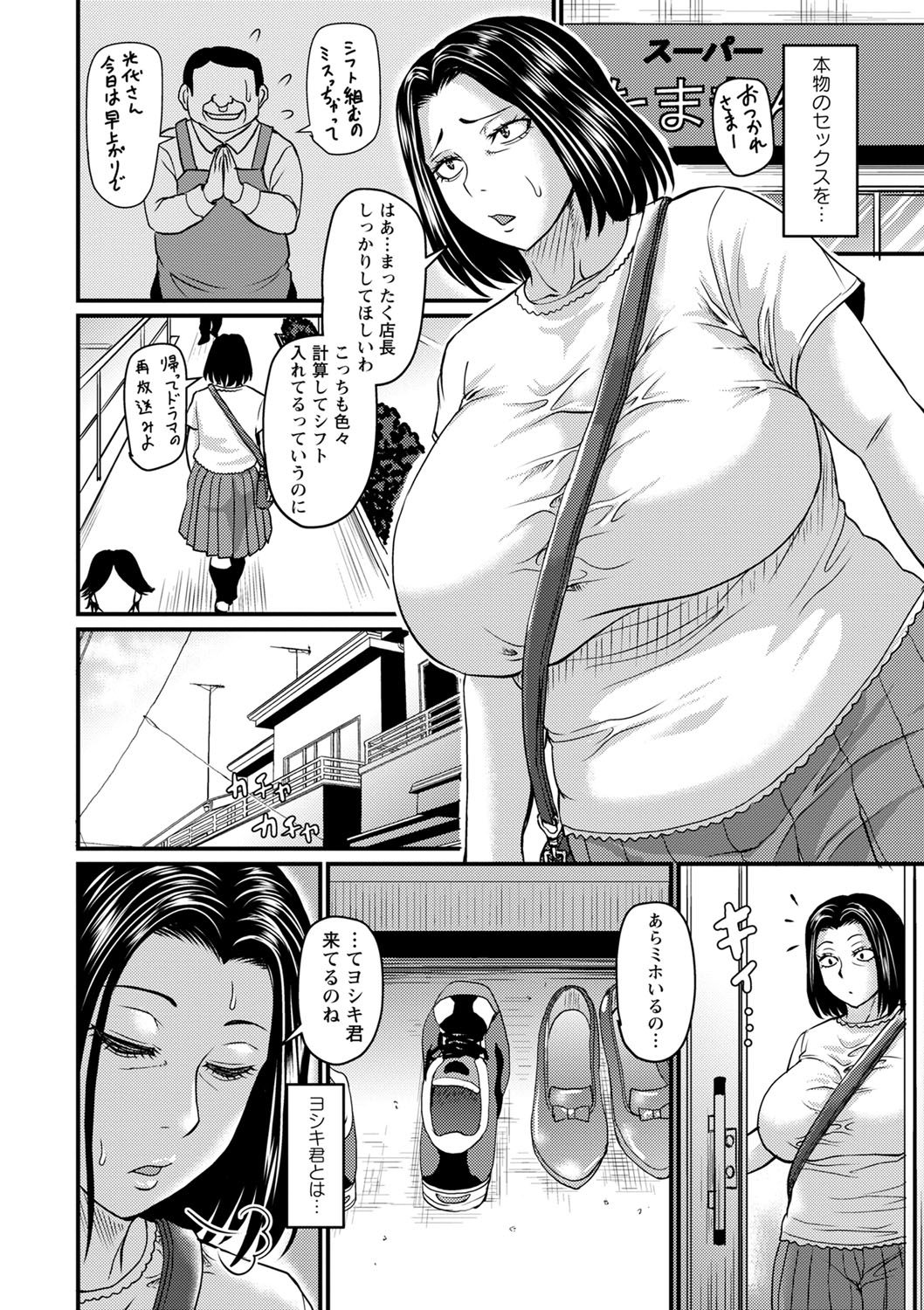 COMIC Masyo 2023-10 - Page 53