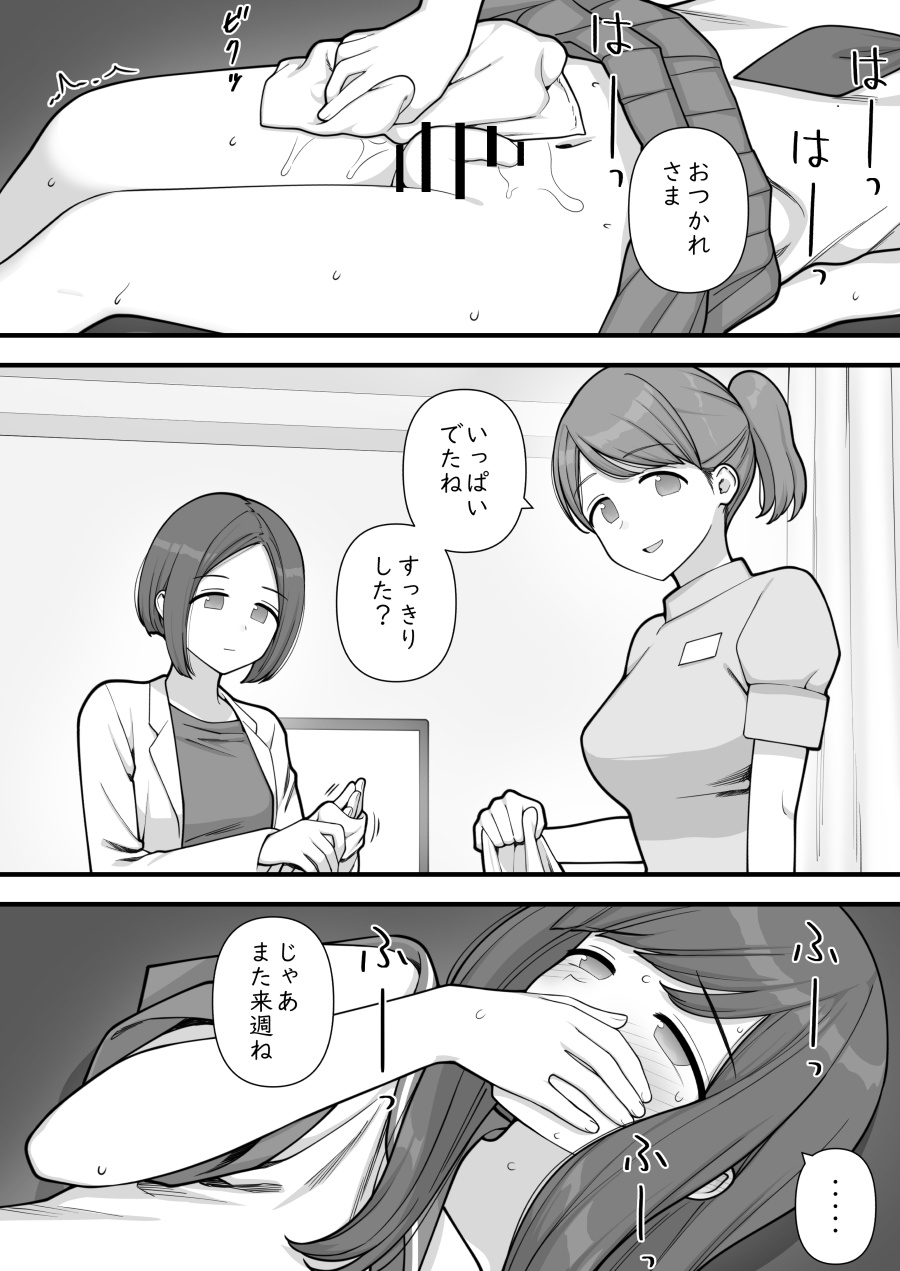 Futanari Trap - Page 23