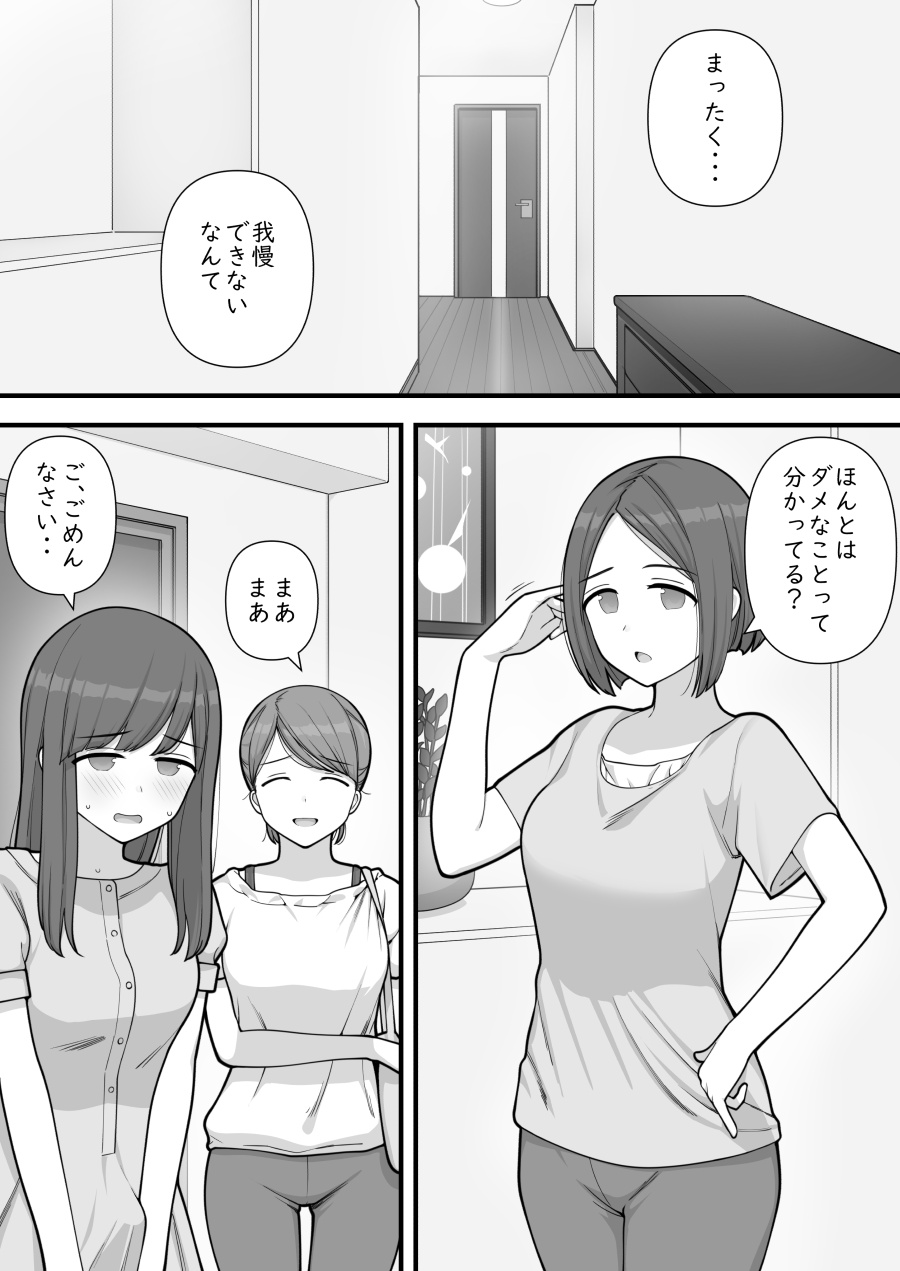 Futanari Trap - Page 35