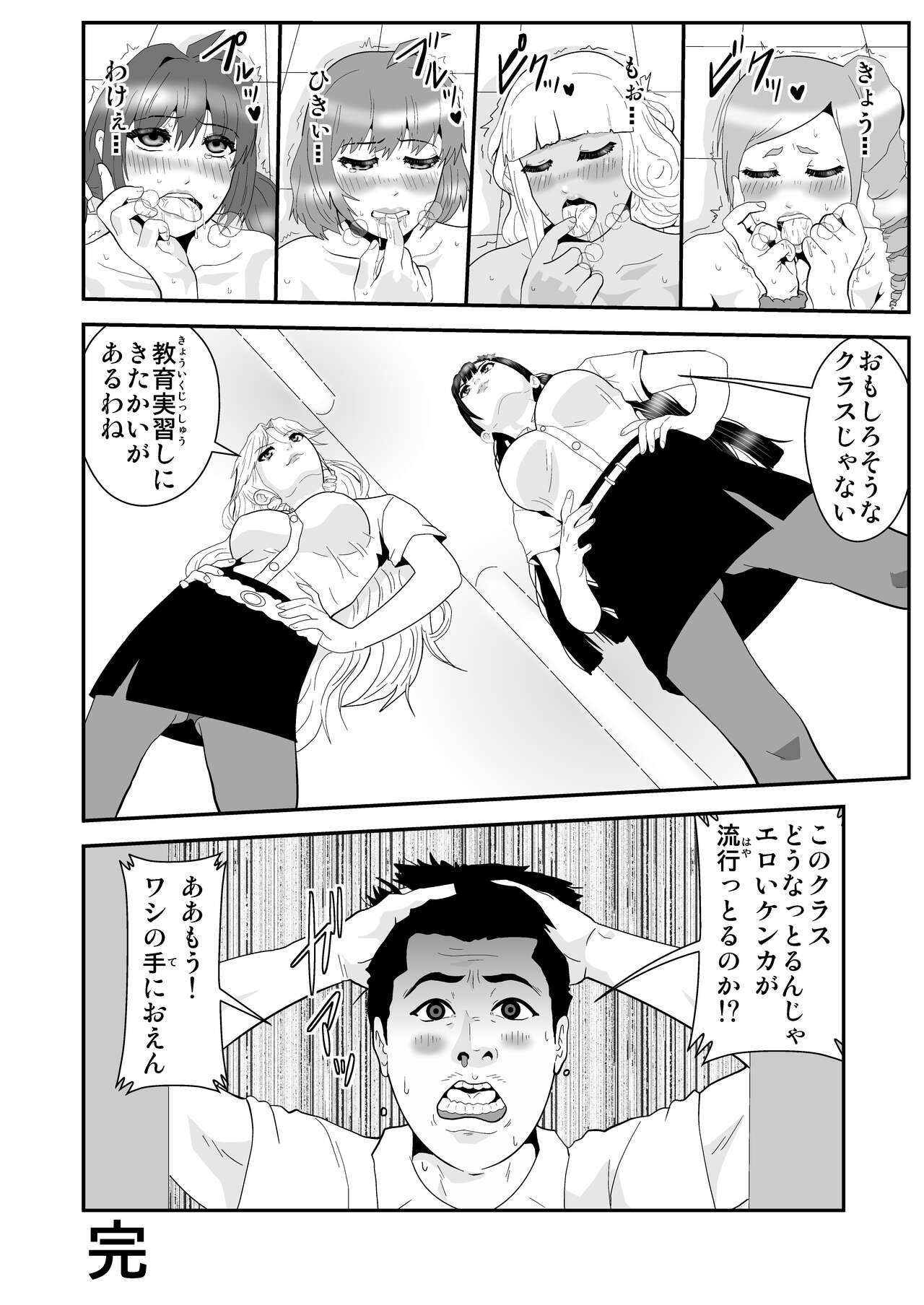 JK no Kettou - Page 31