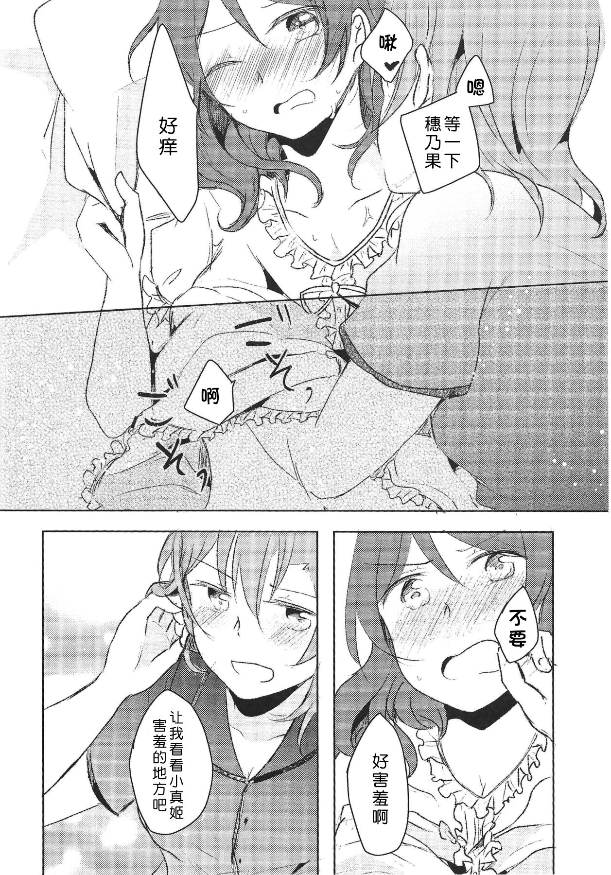 LOVE STEP! - Page 16
