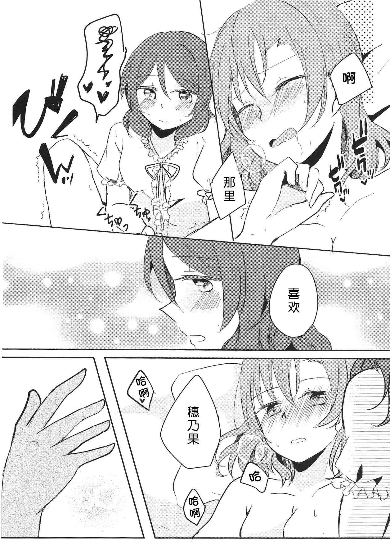 LOVE STEP! - Page 22