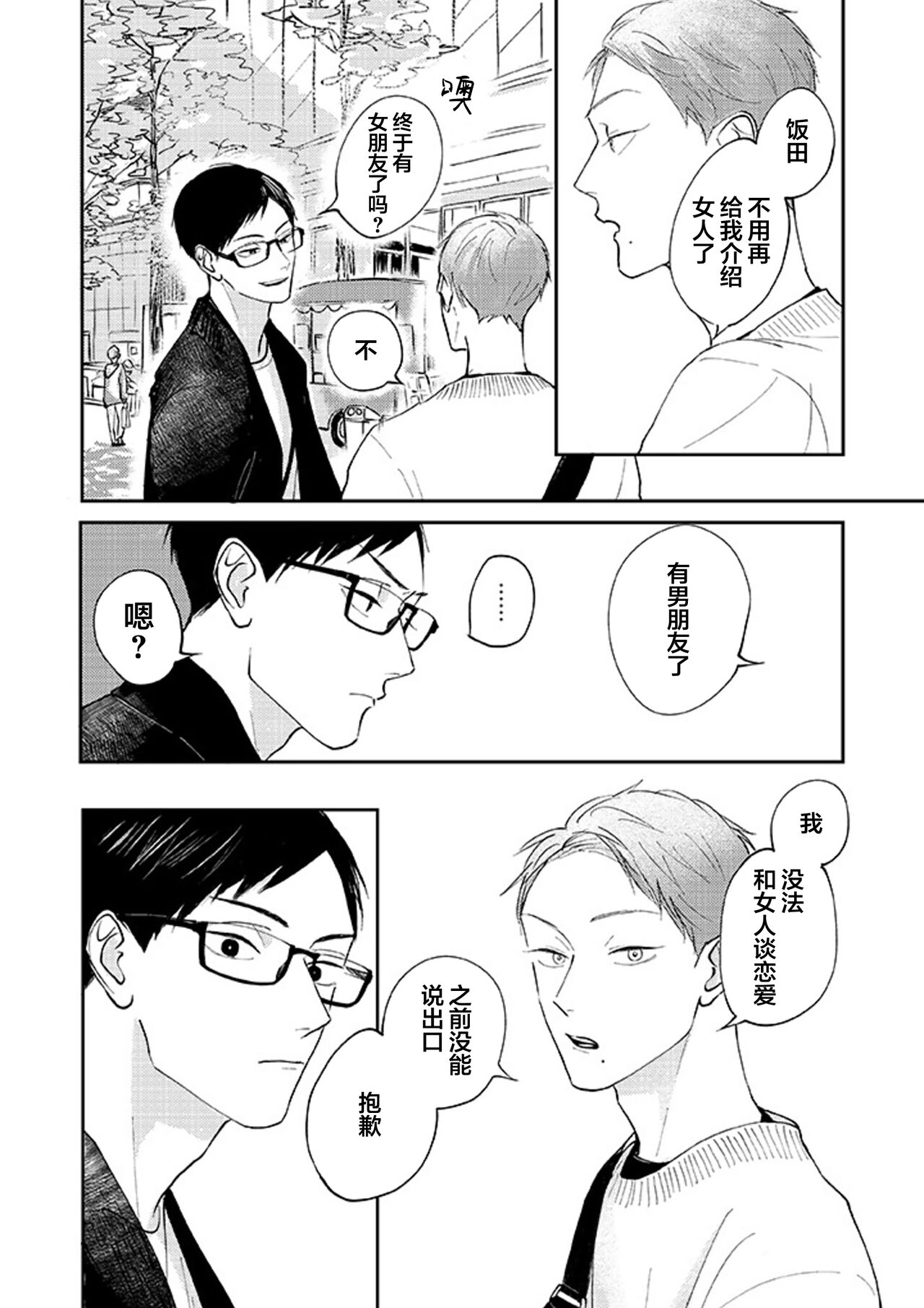 Ao to Midori | 青与碧 - Page 124