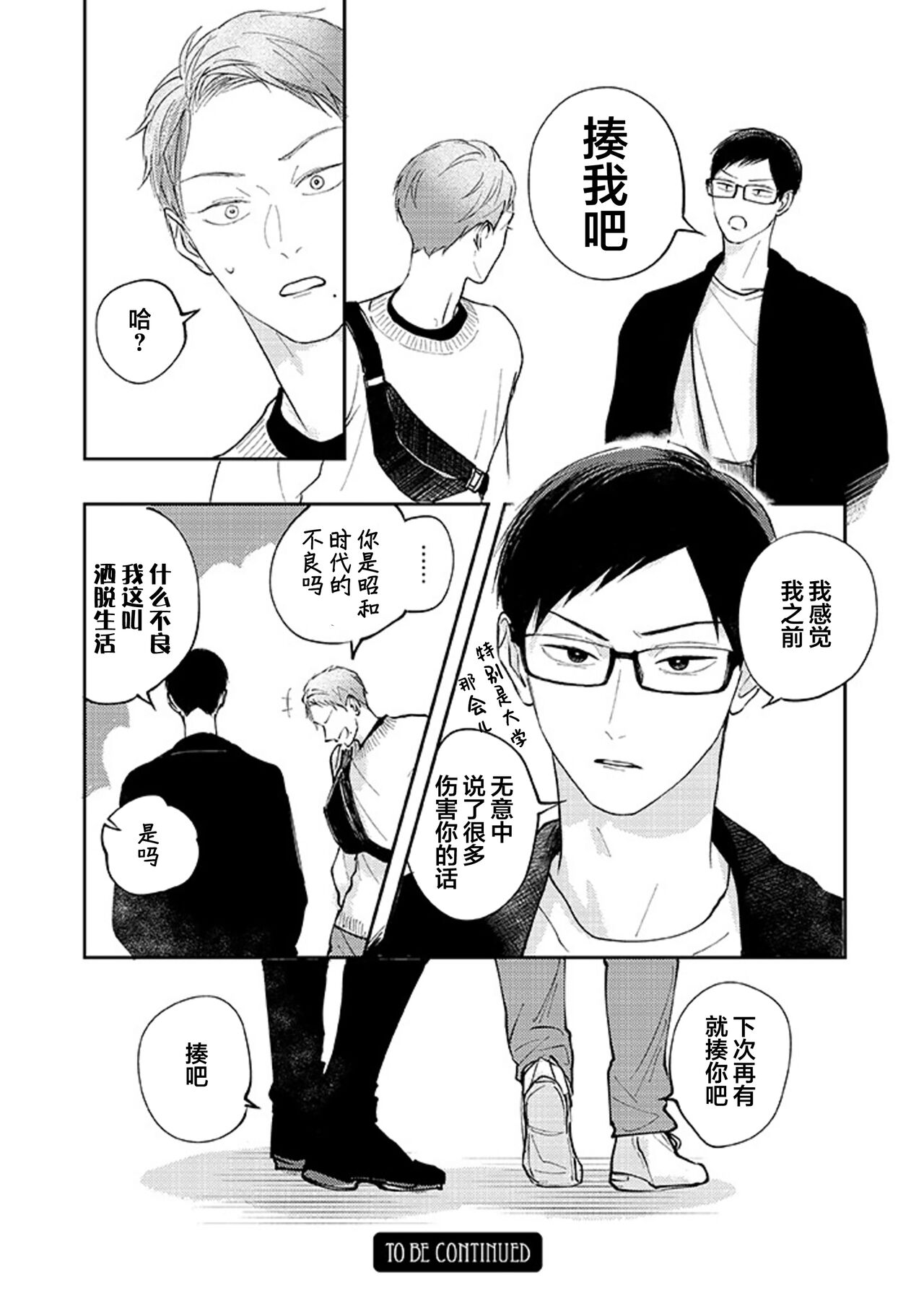 Ao to Midori | 青与碧 - Page 125