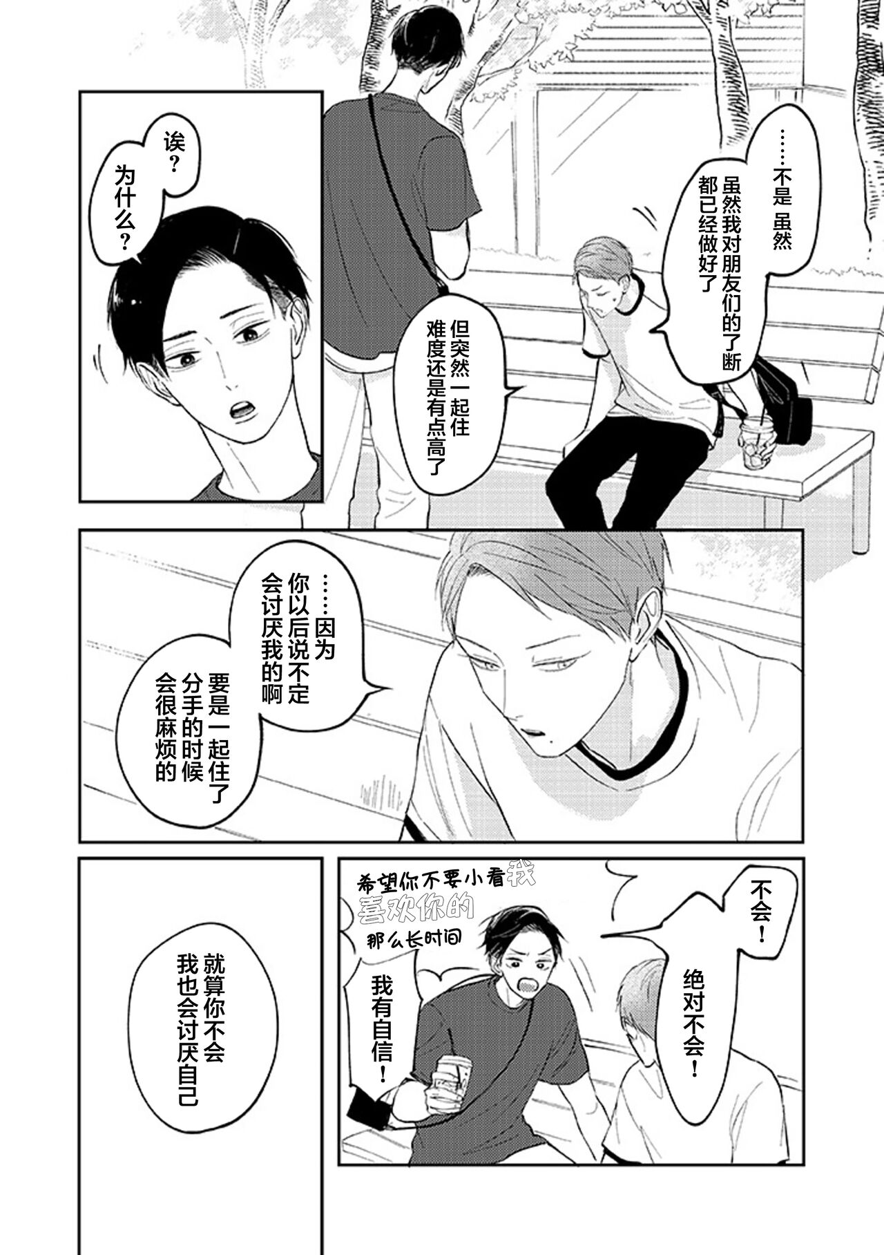 Ao to Midori | 青与碧 - Page 128