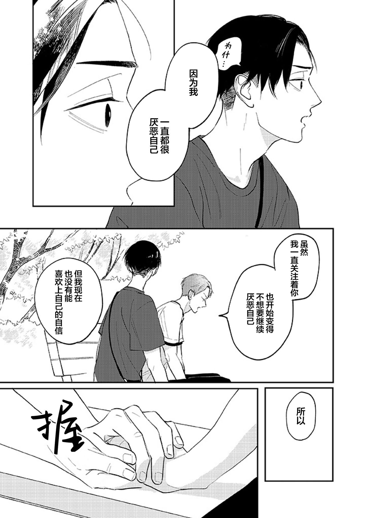 Ao to Midori | 青与碧 - Page 129