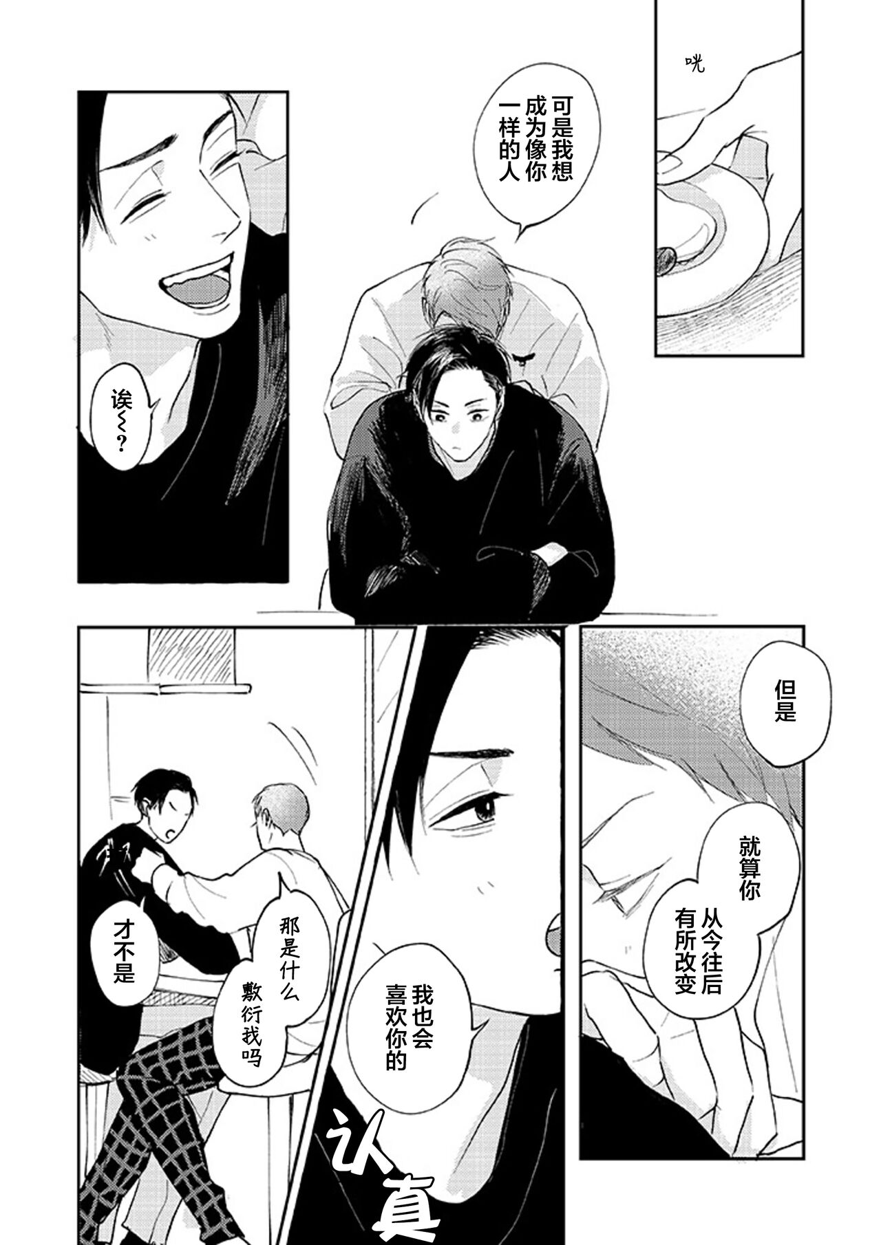 Ao to Midori | 青与碧 - Page 136