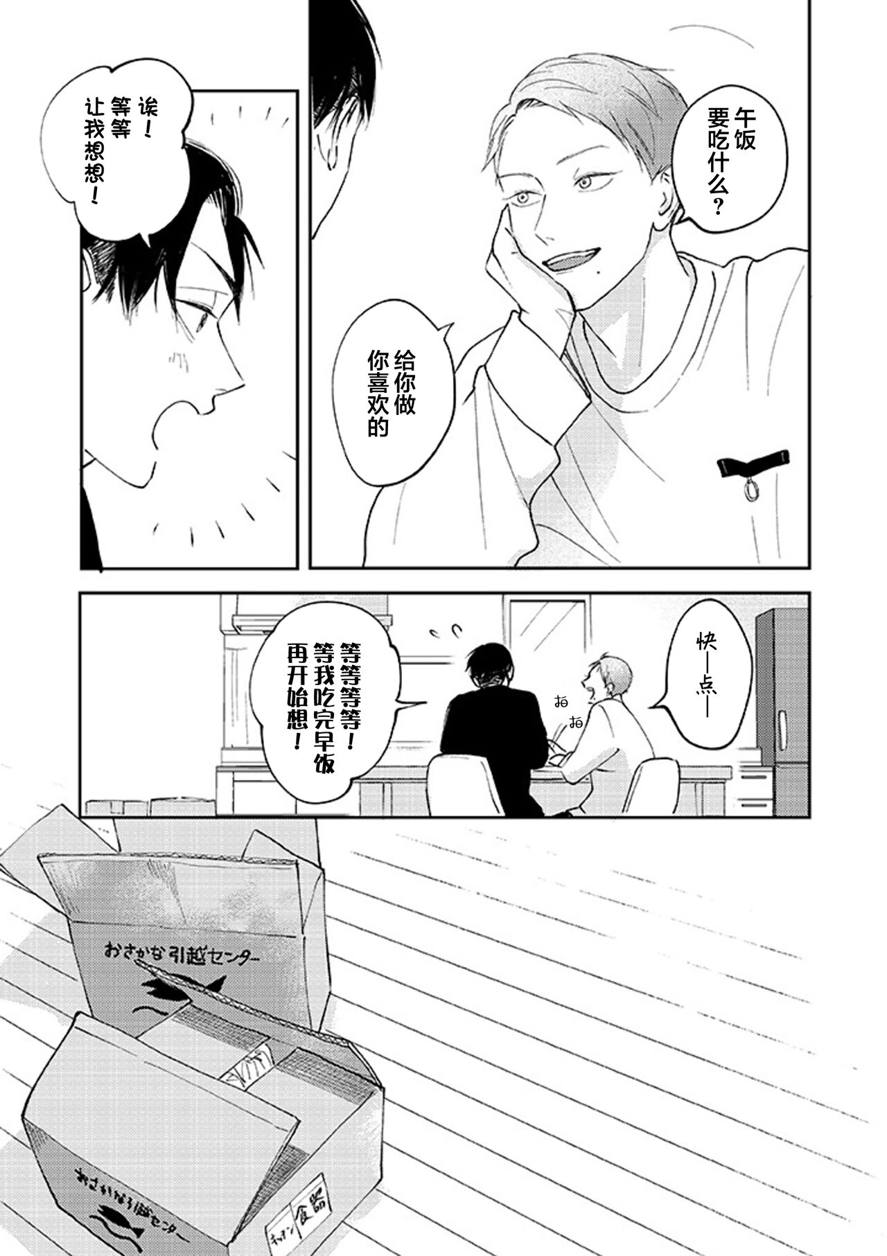 Ao to Midori | 青与碧 - Page 137