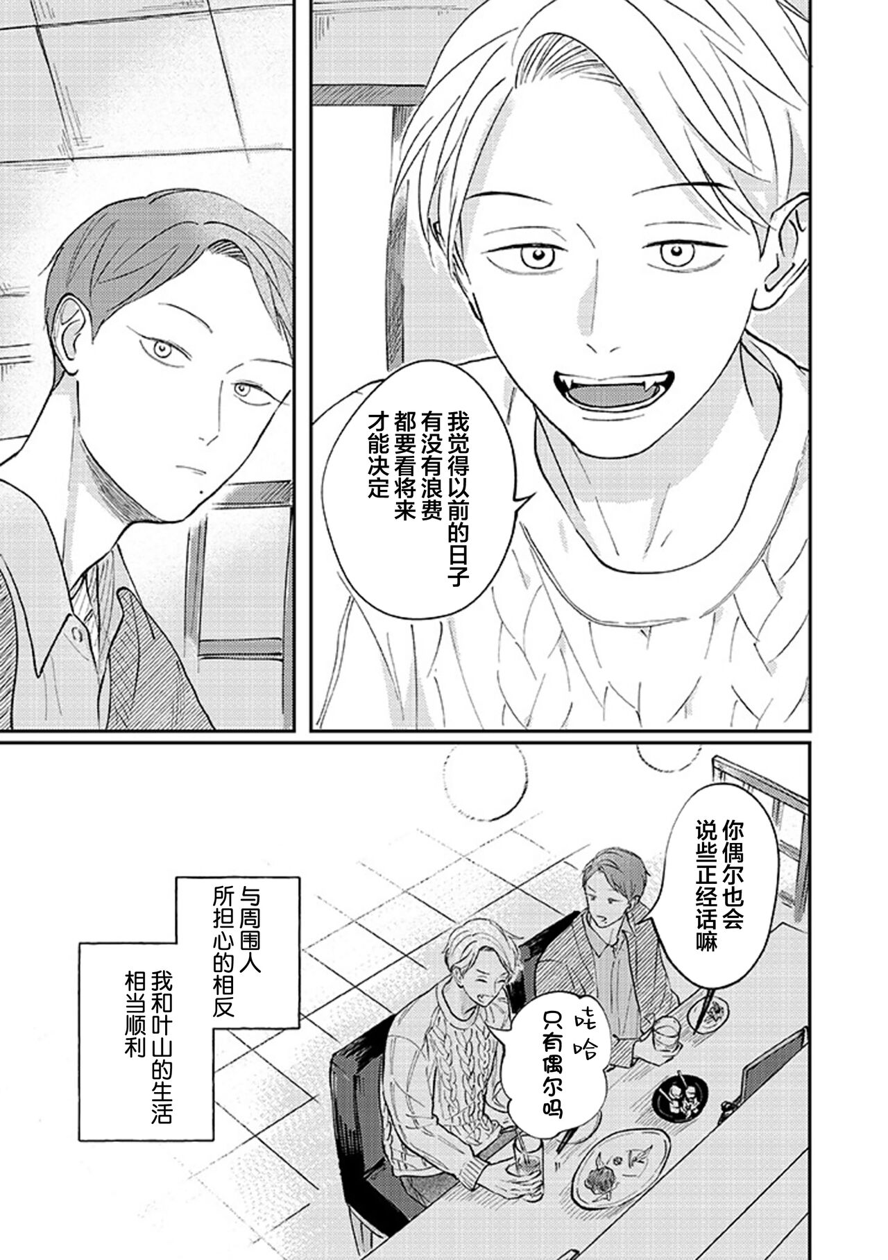 Ao to Midori | 青与碧 - Page 150