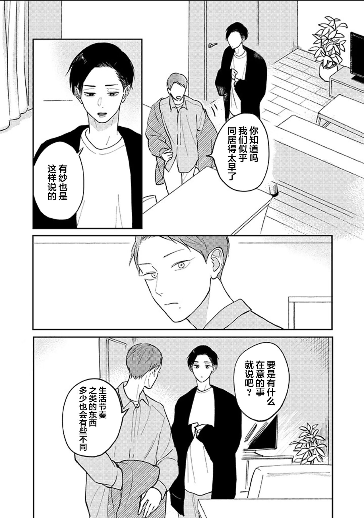 Ao to Midori | 青与碧 - Page 152