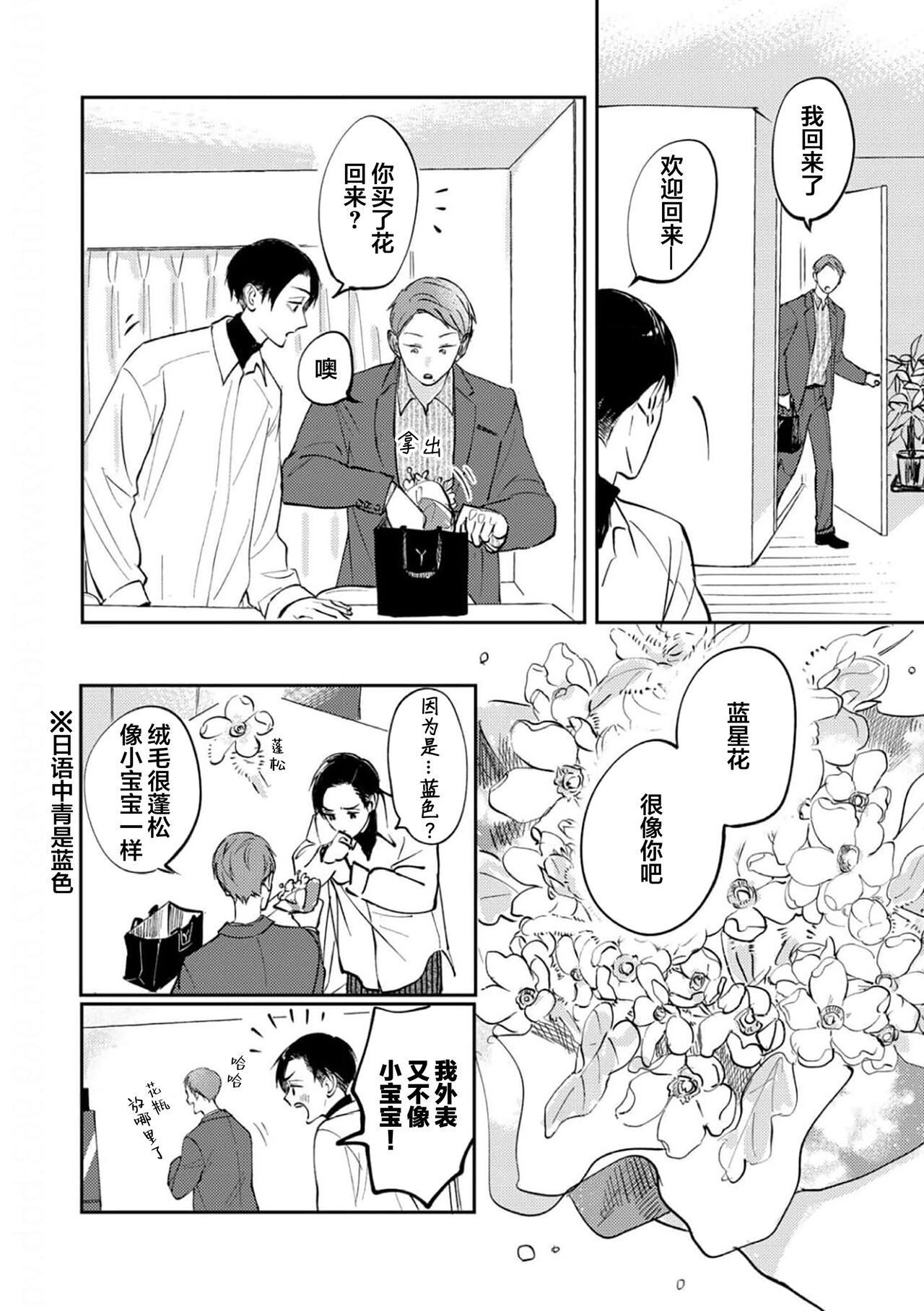 Ao to Midori | 青与碧 - Page 160