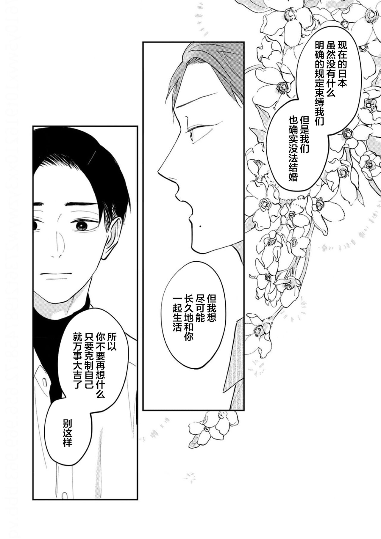 Ao to Midori | 青与碧 - Page 162