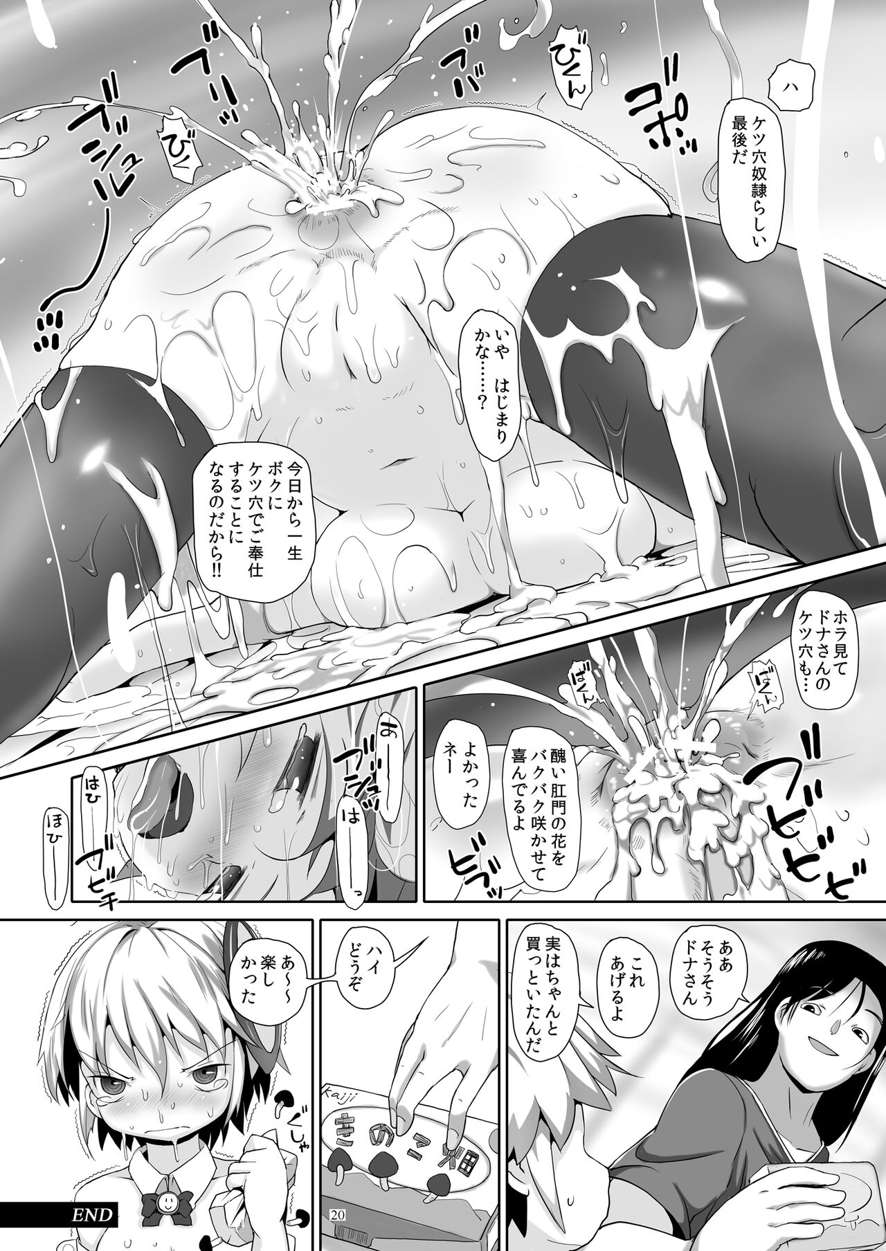 Tsugi no Dona - Page 19
