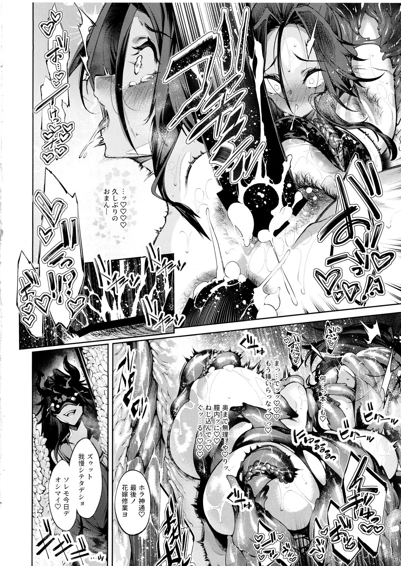 Otsuruhana - Oose - Page 9