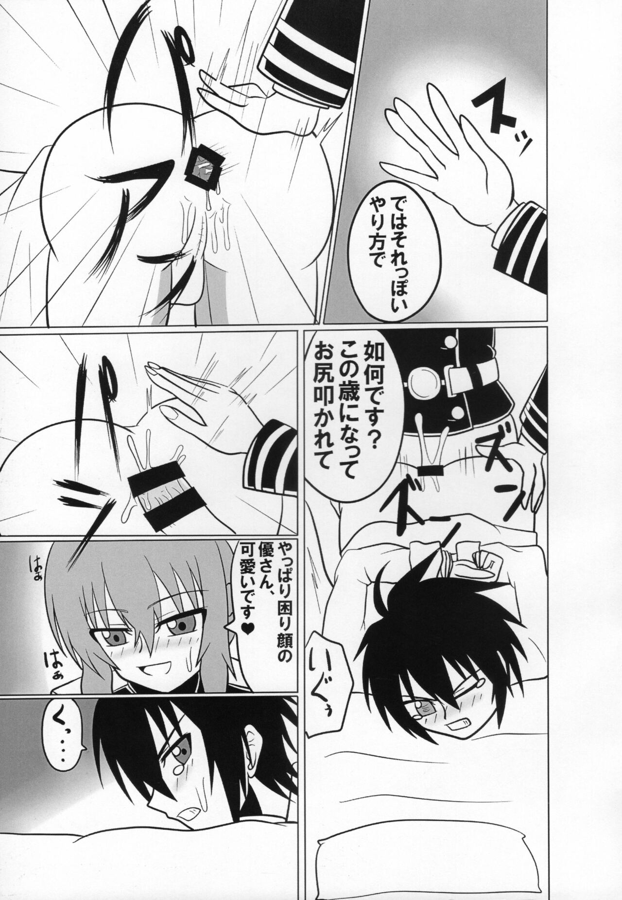 Buntaichou no Choukyou - Page 14