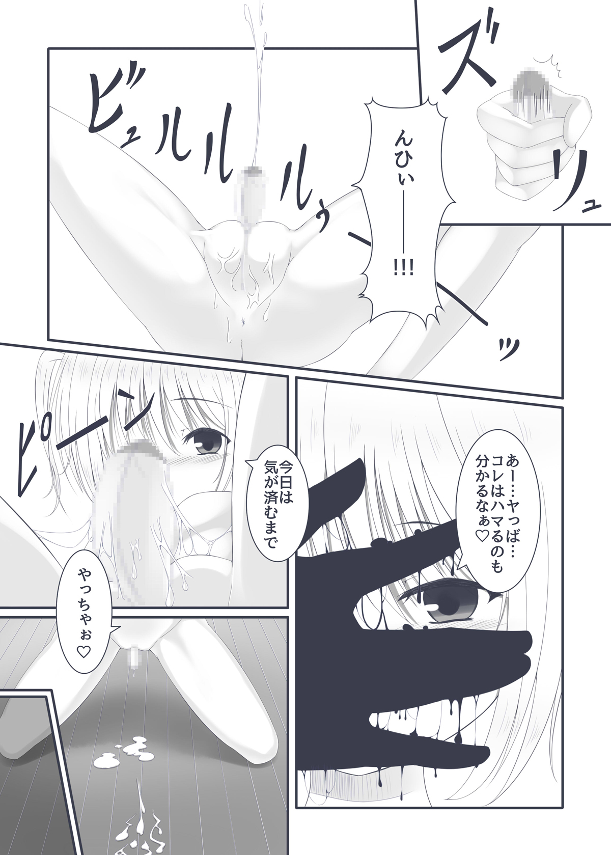 Ochinpo Ikusei Kitto - Page 10