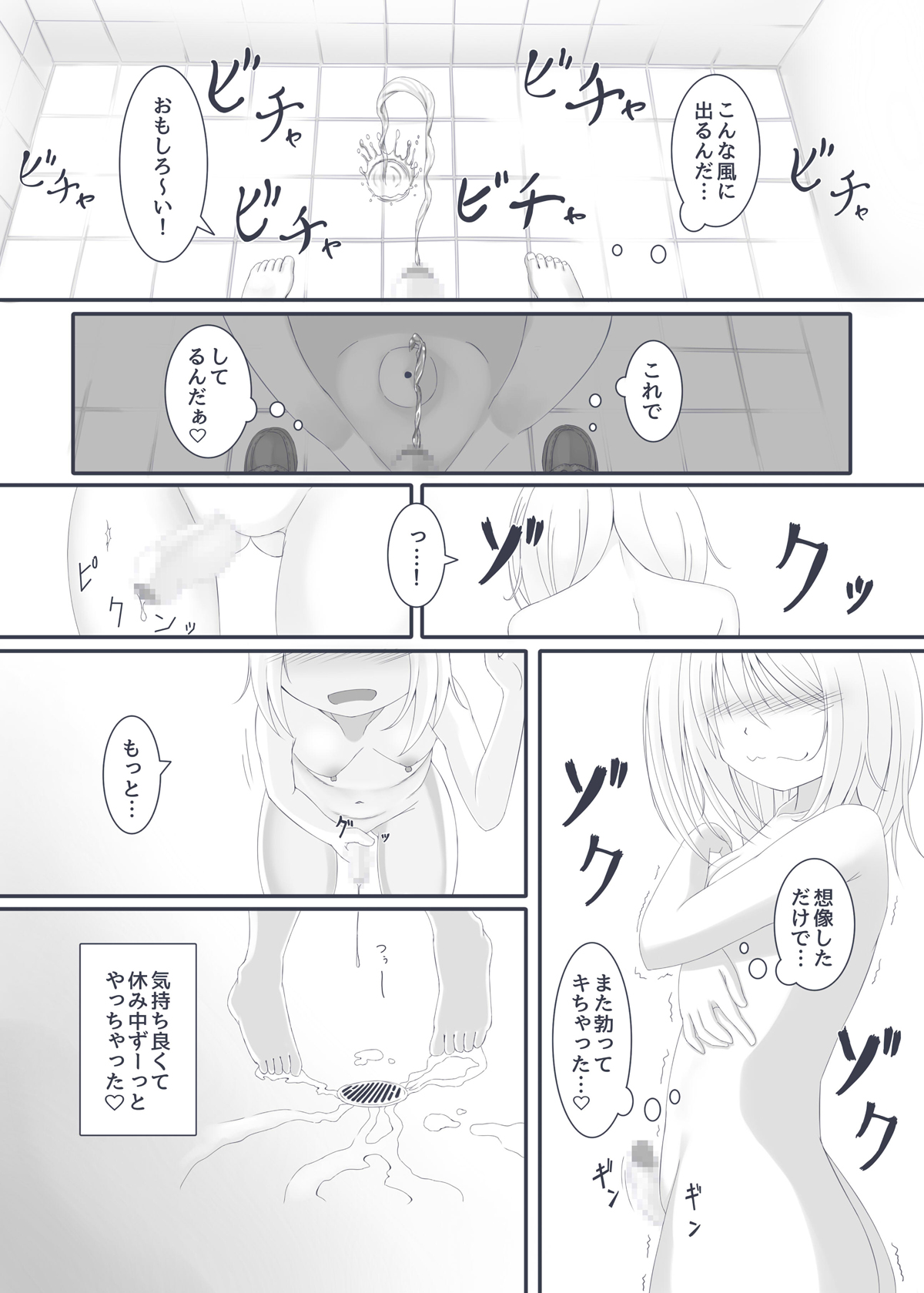 Ochinpo Ikusei Kitto - Page 16