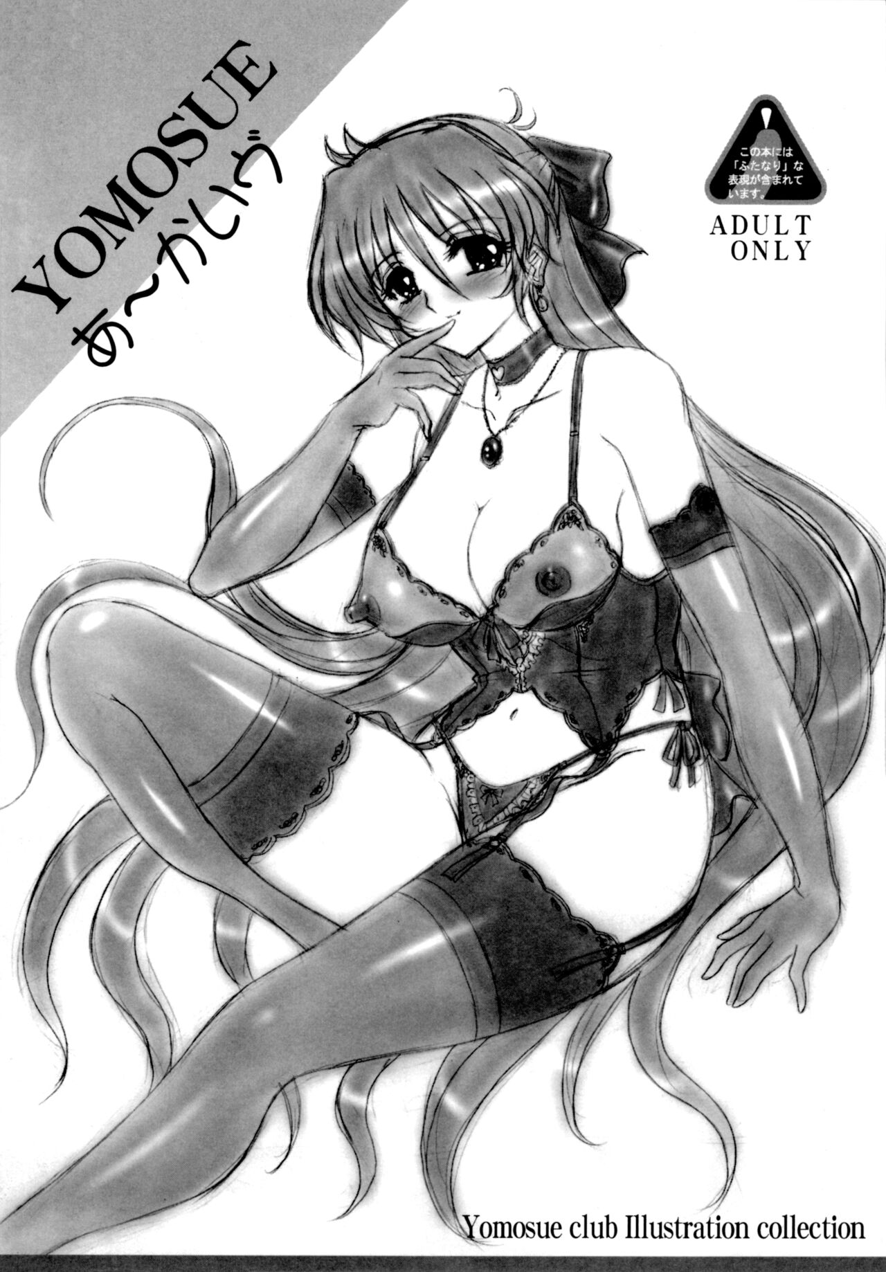 Yomosue Ar~chive - Page 1