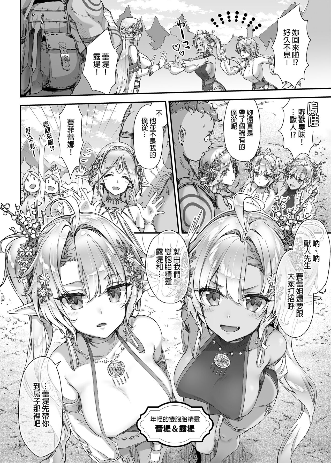 Oideyo! Midarana Elf no Mori | 快來喔!淫靡的精靈之森 - Page 4