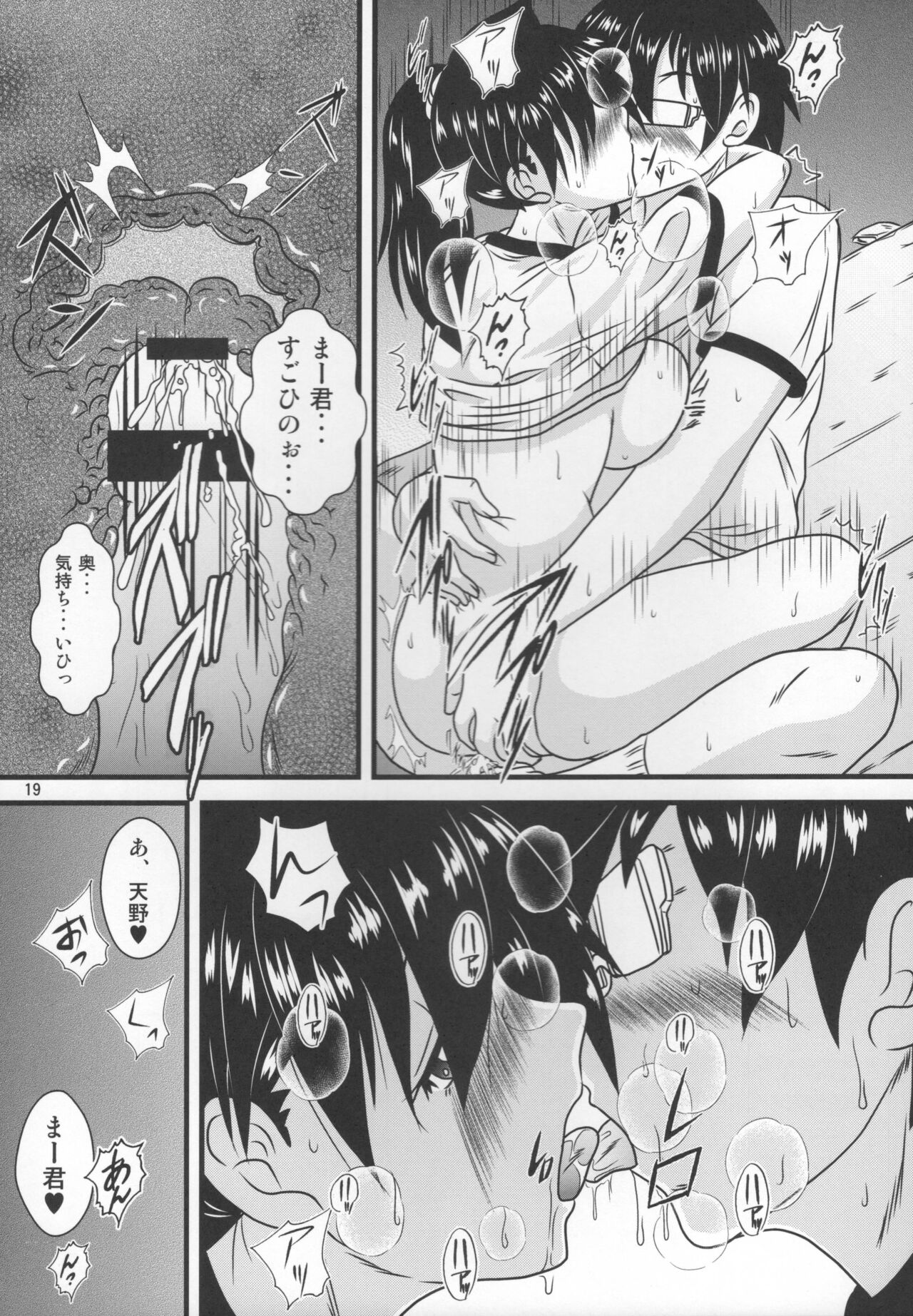 Muchimuchi Amanocchi 2 - Page 18