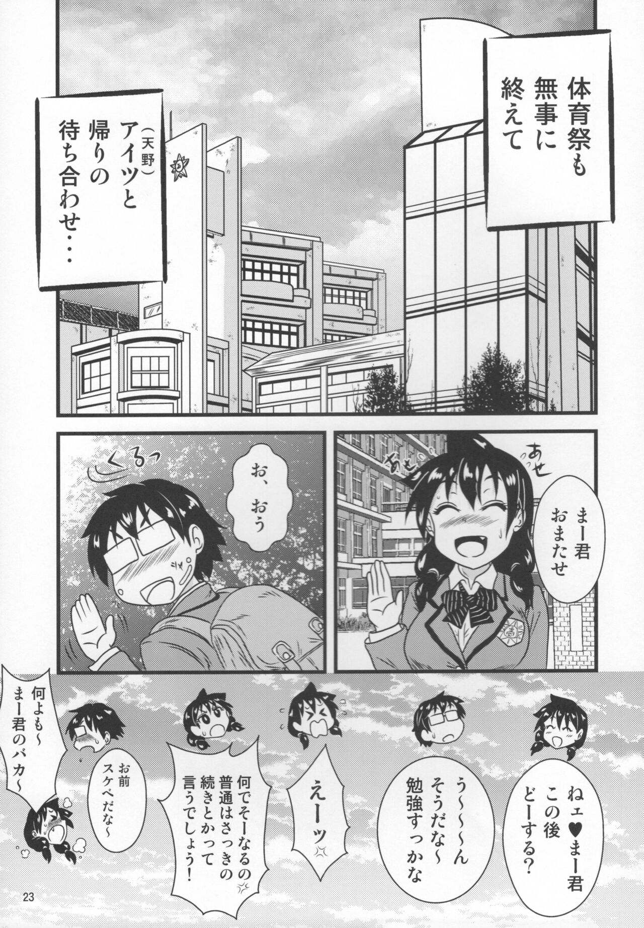 Muchimuchi Amanocchi 2 - Page 22