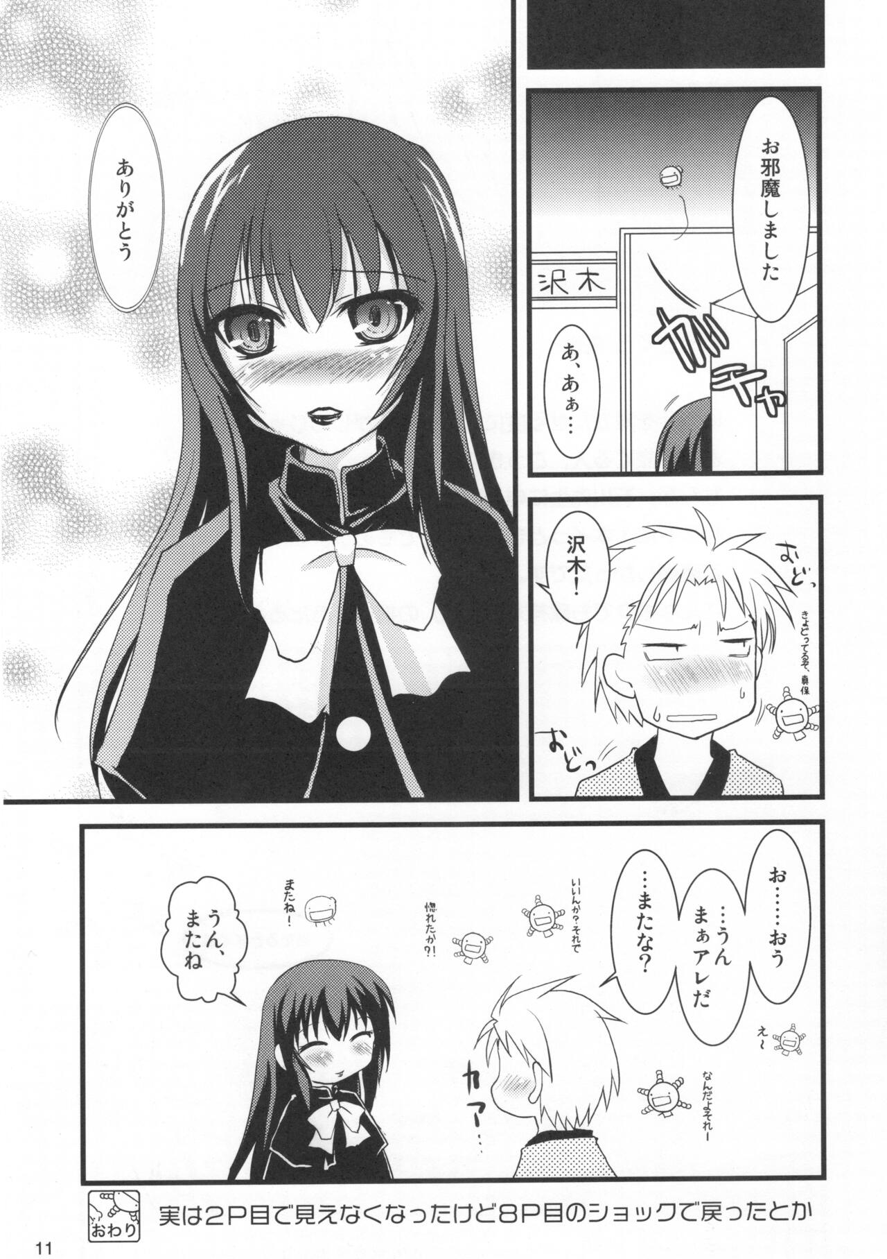 Kamosu Moyasu 2 - Page 10