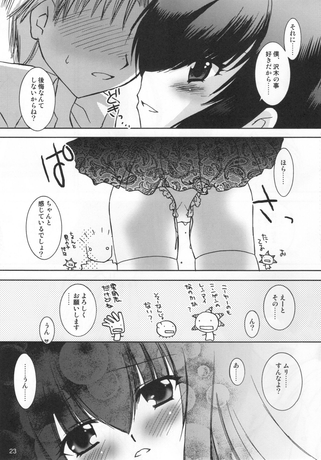 Kamosu Moyasu 2 - Page 22