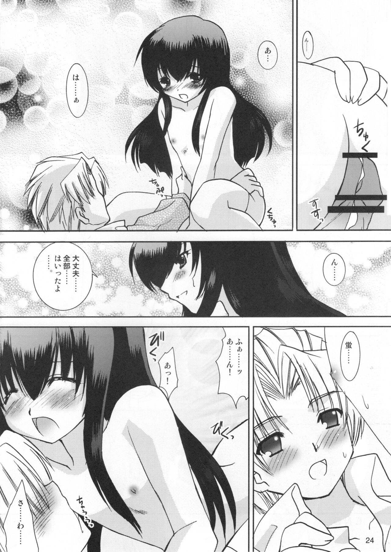 Kamosu Moyasu 2 - Page 23