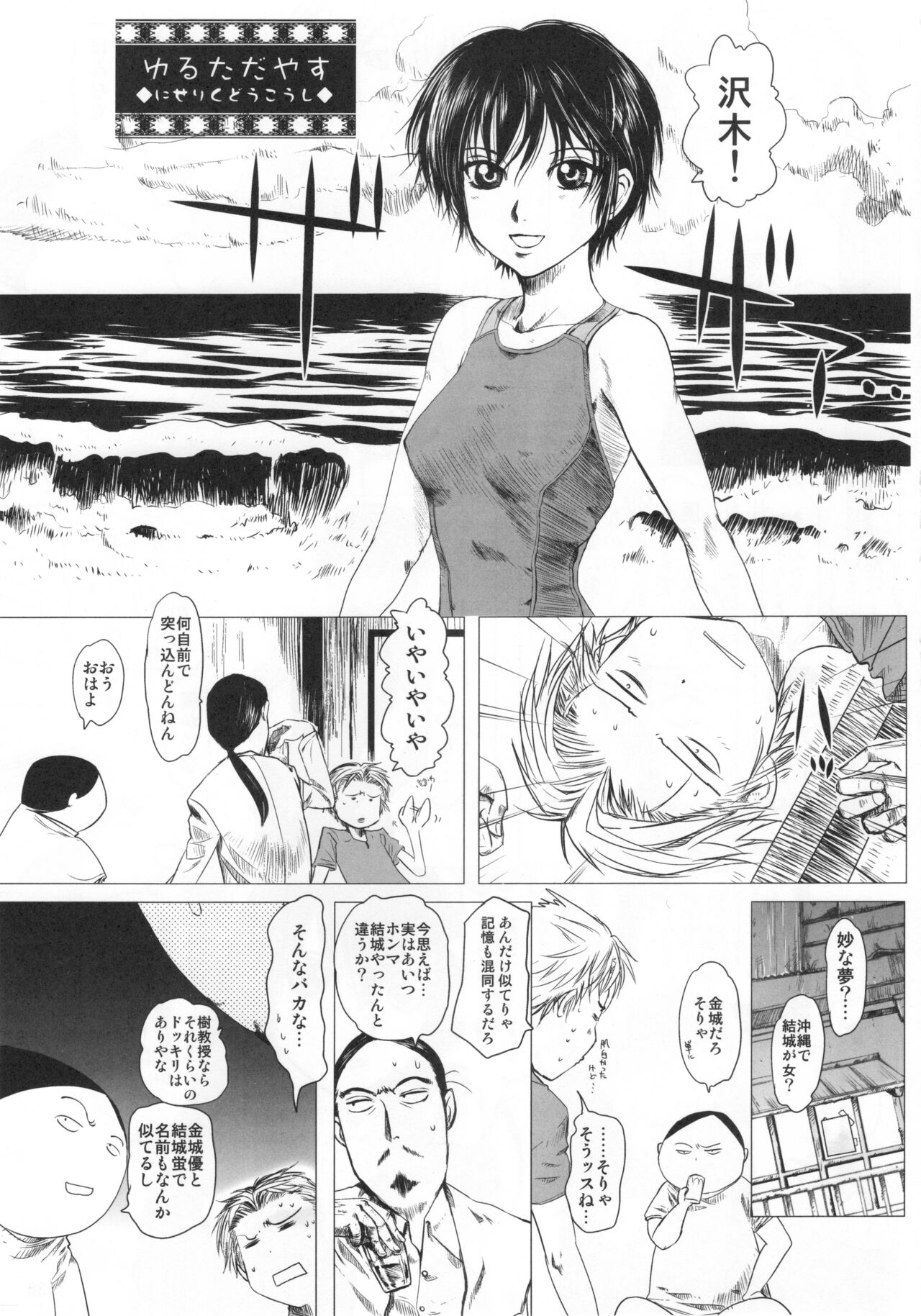 Kamosu Moyasu 2 - Page 26