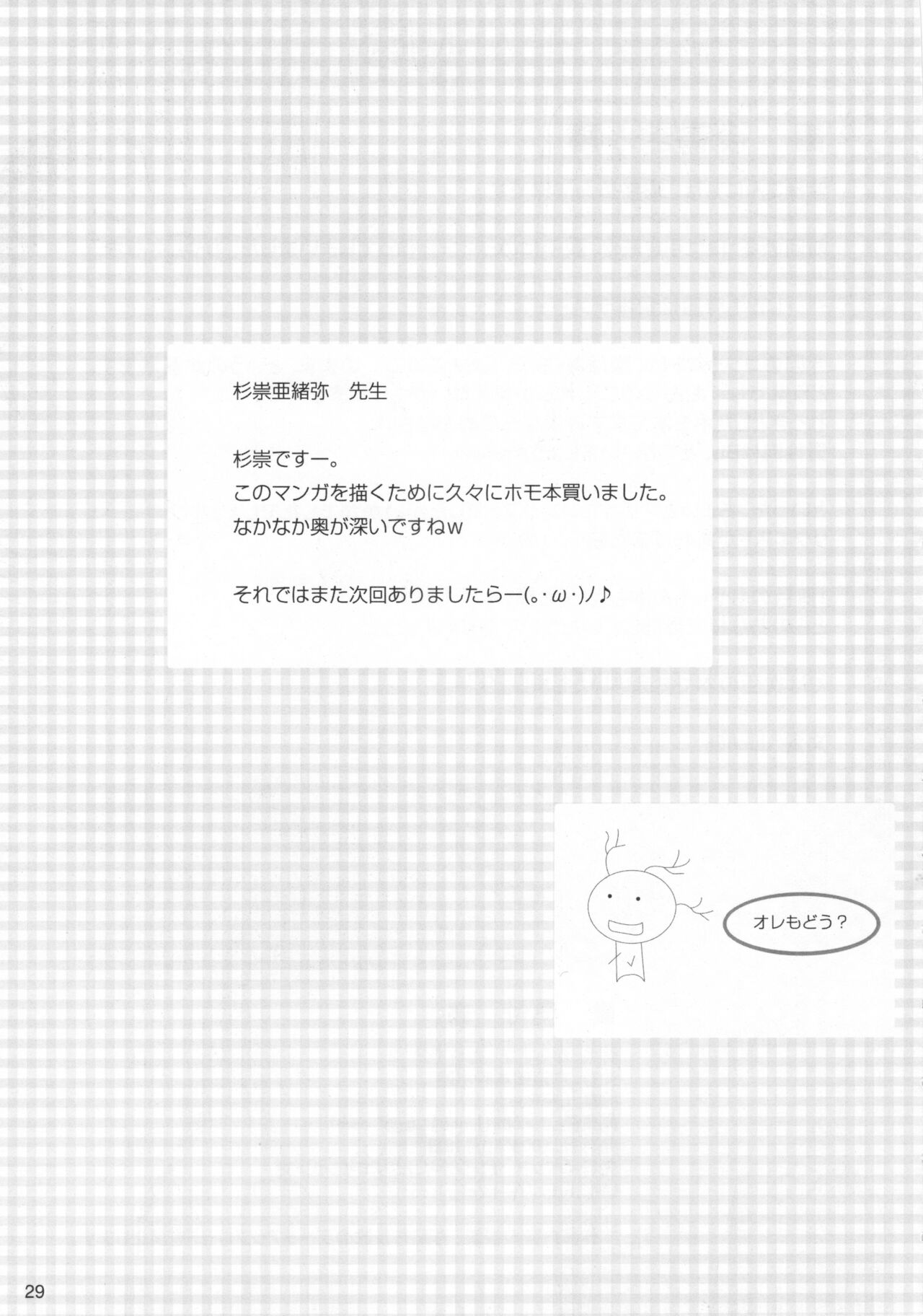 Kamosu Moyasu 2 - Page 28