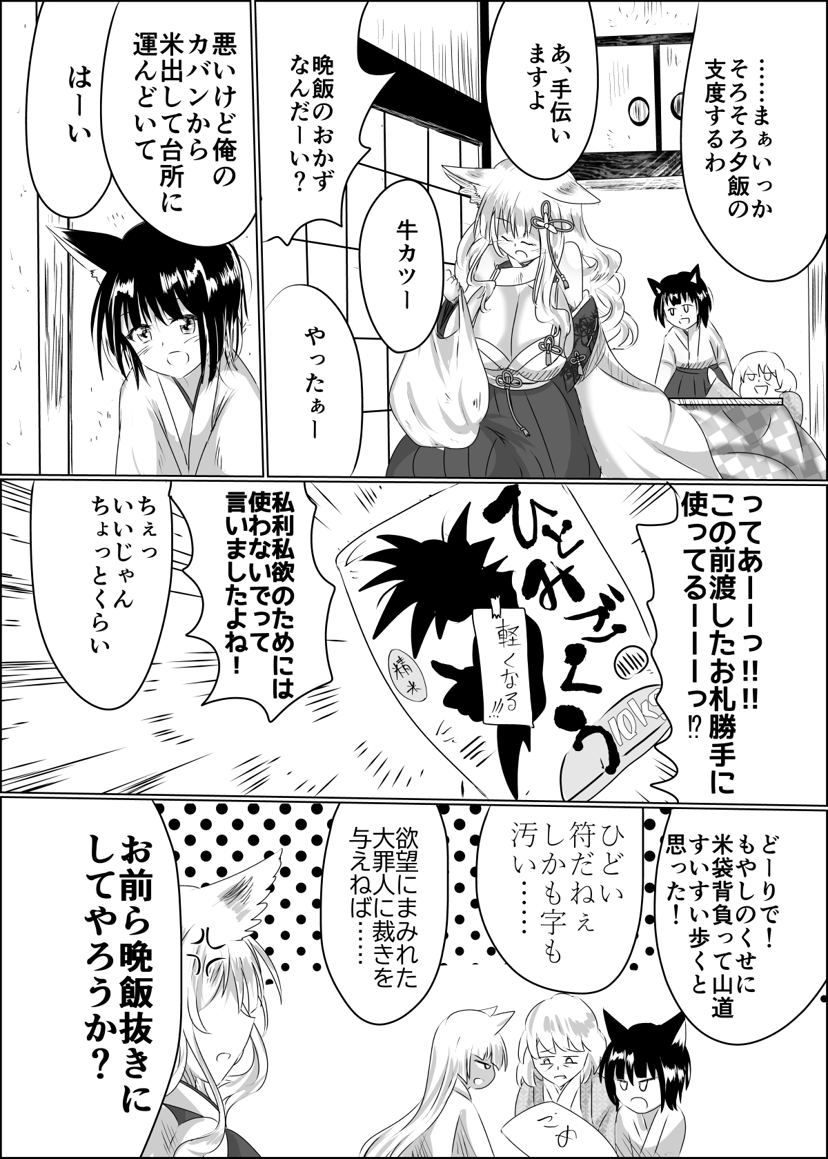 Hako Tenjin - Page 22
