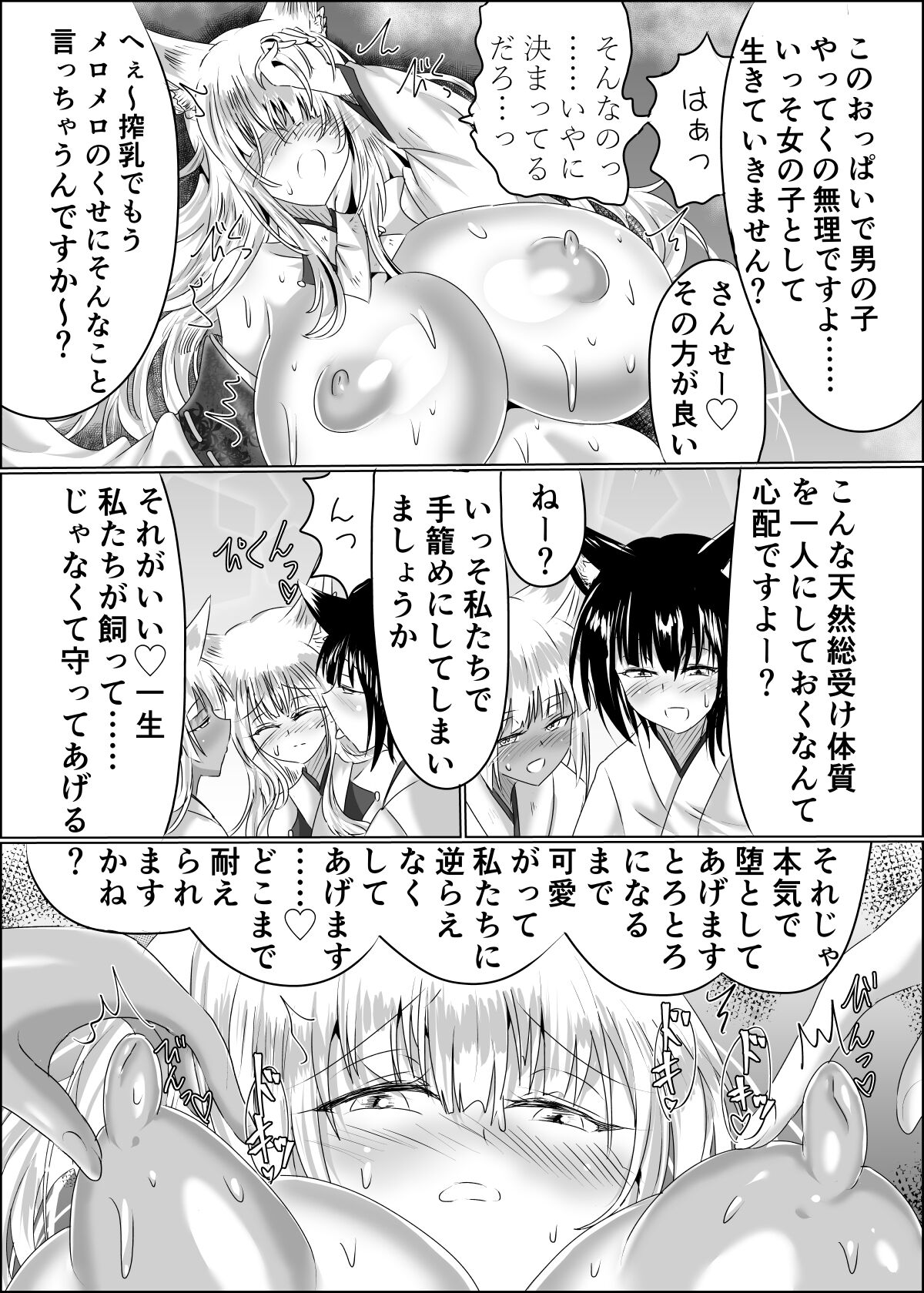 Hako Tenjin - Page 41