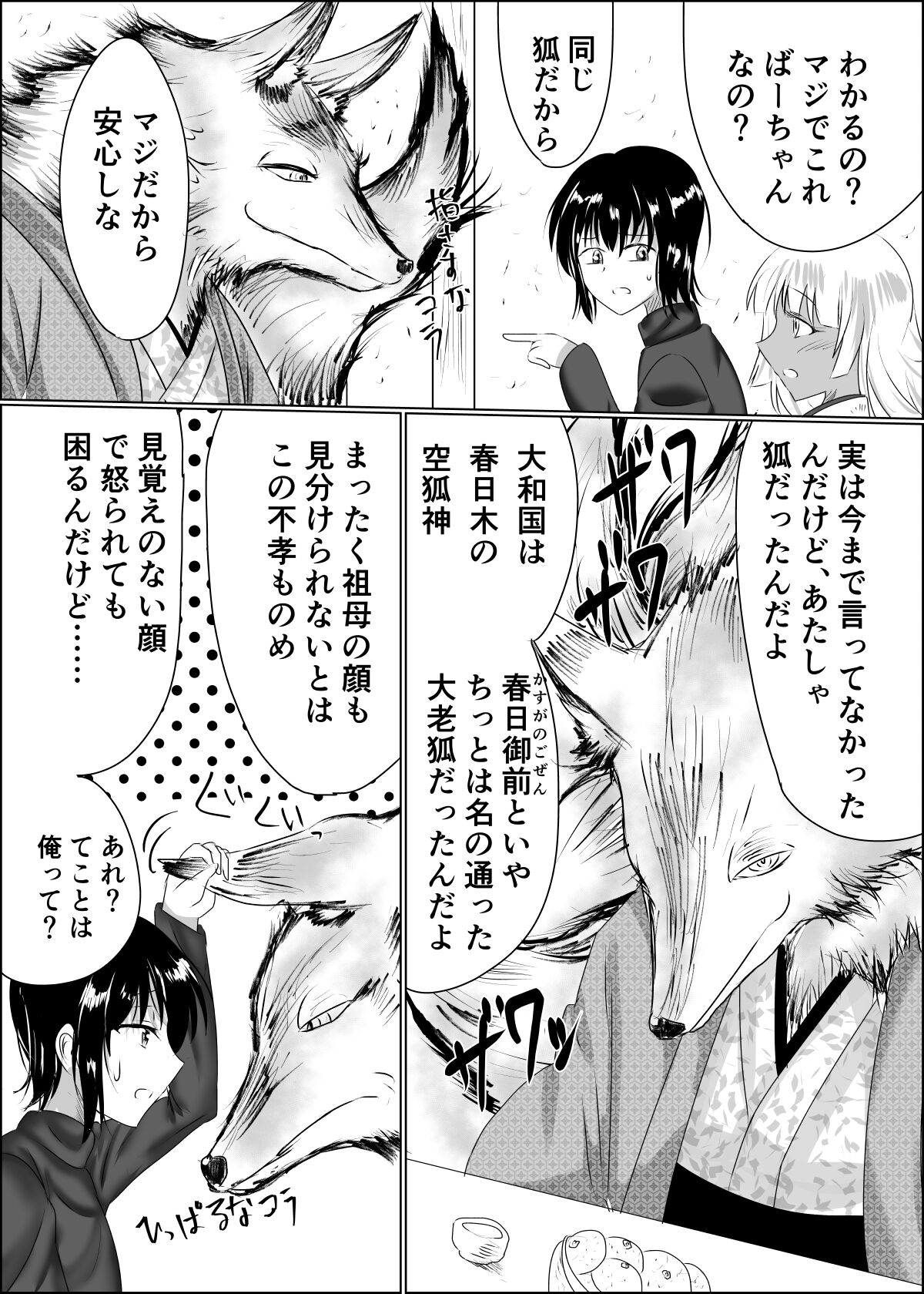 Hako Tenjin - Page 9