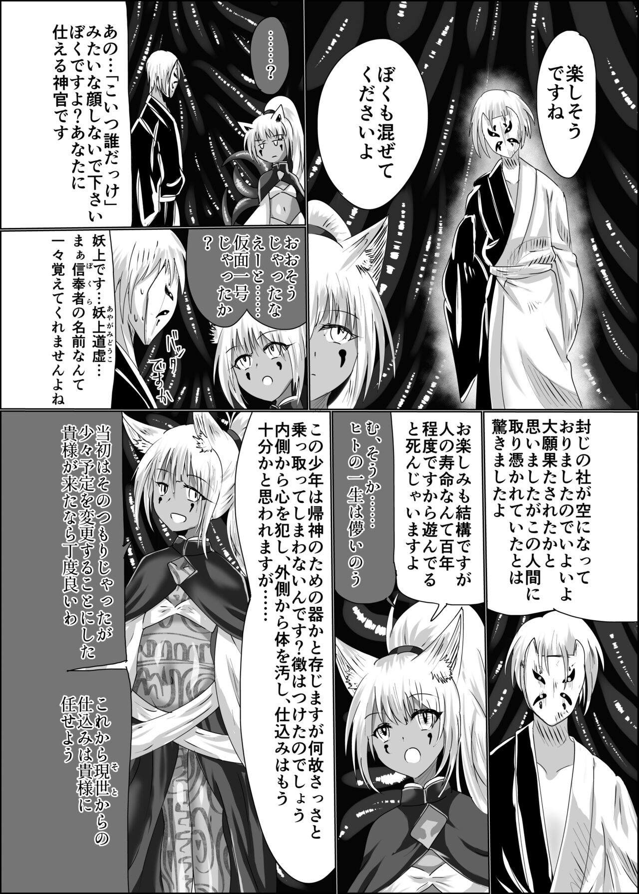 Hako Tenjin - Page 21