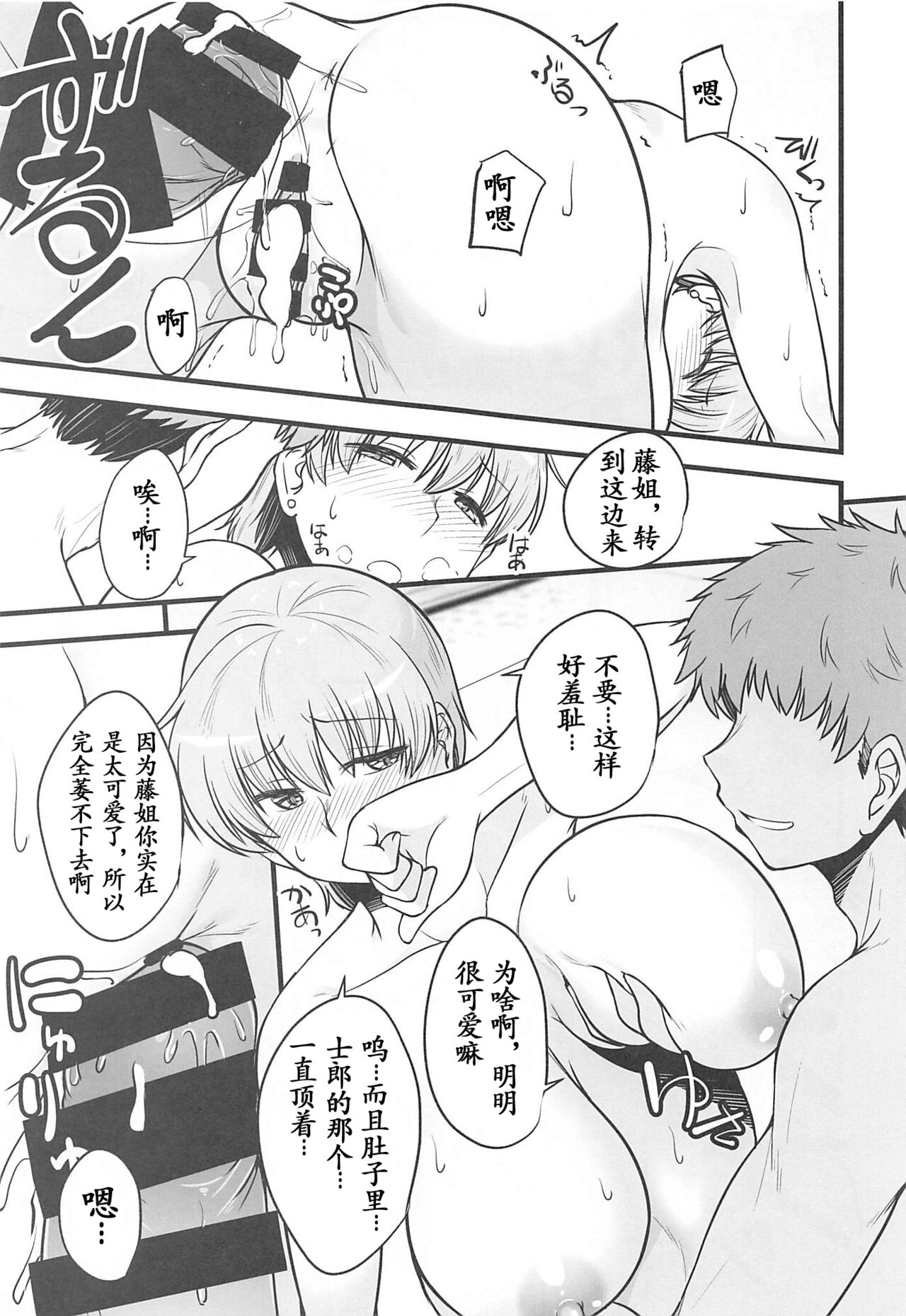 Yappari Toradoshi Damono - Page 19