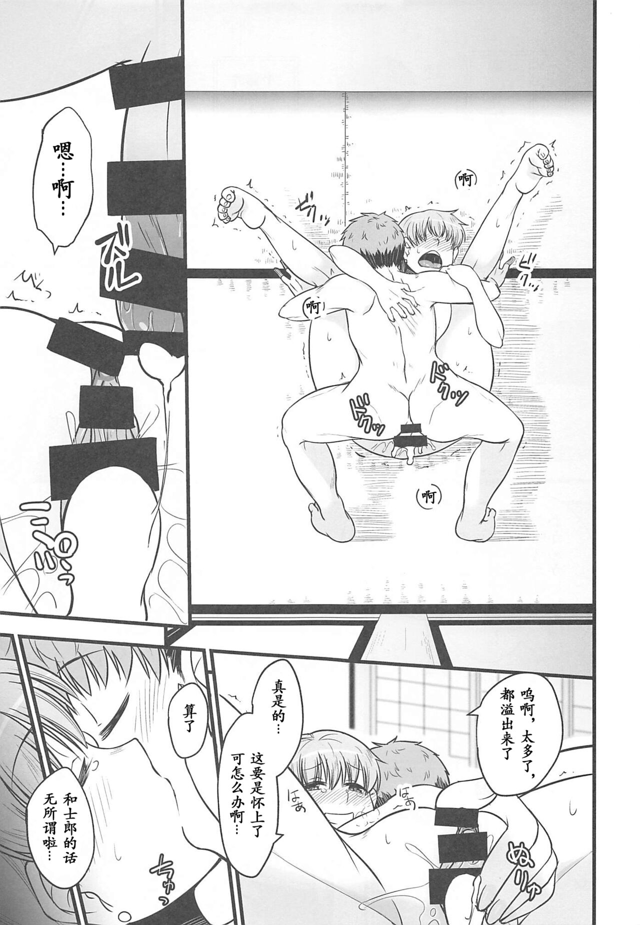 Yappari Toradoshi Damono - Page 25
