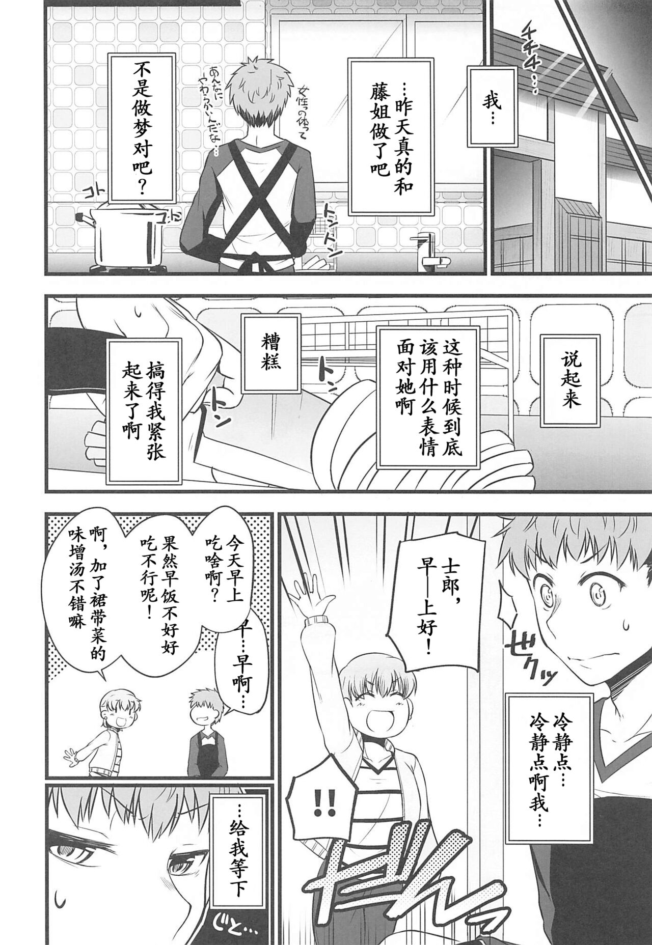 Yappari Toradoshi Damono - Page 26