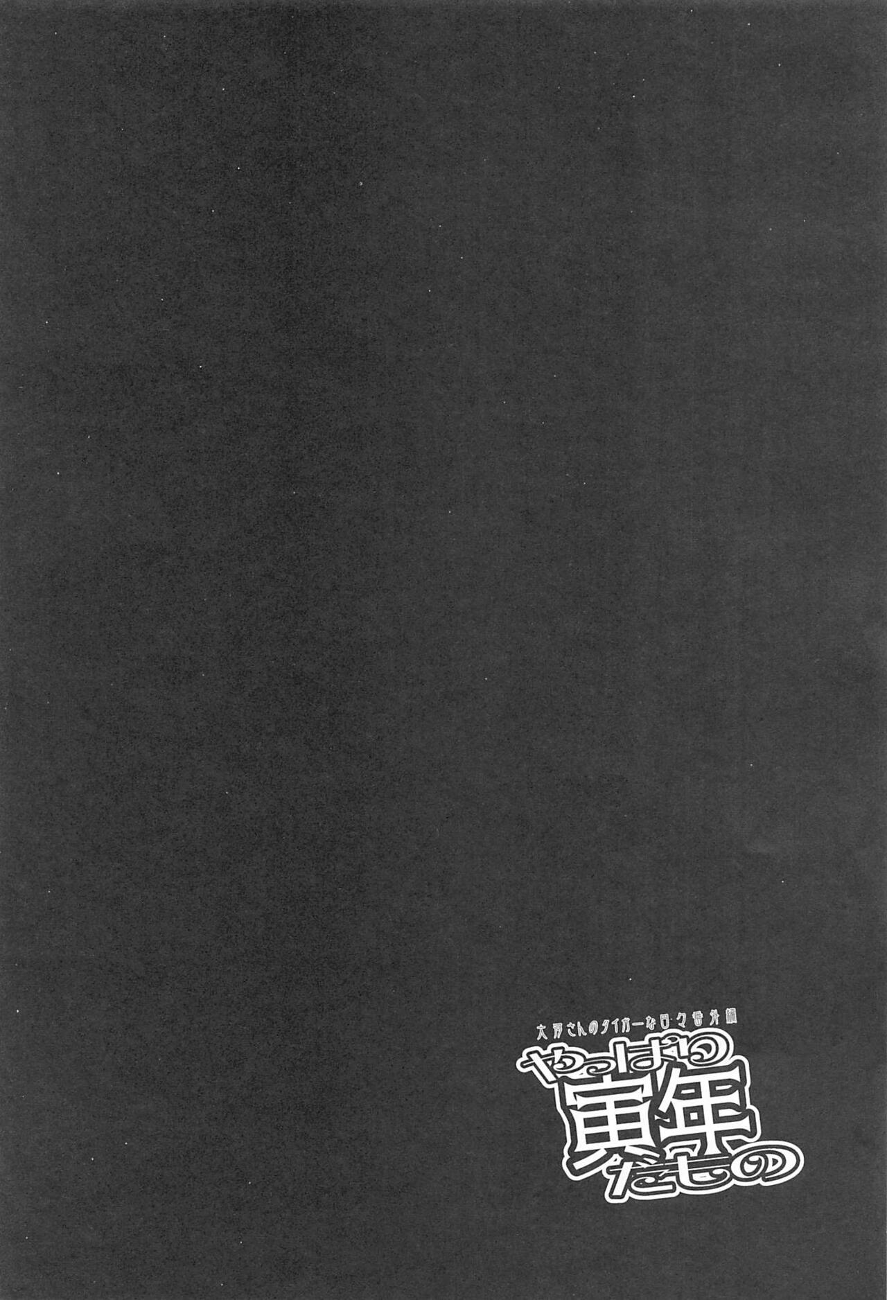 Yappari Toradoshi Damono - Page 4