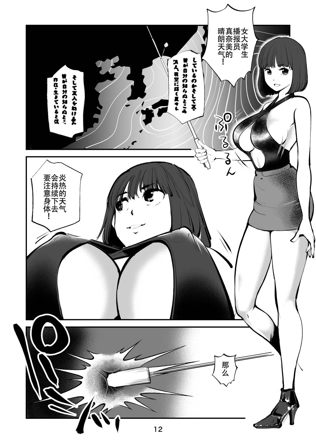 Femdom TV - Page 12